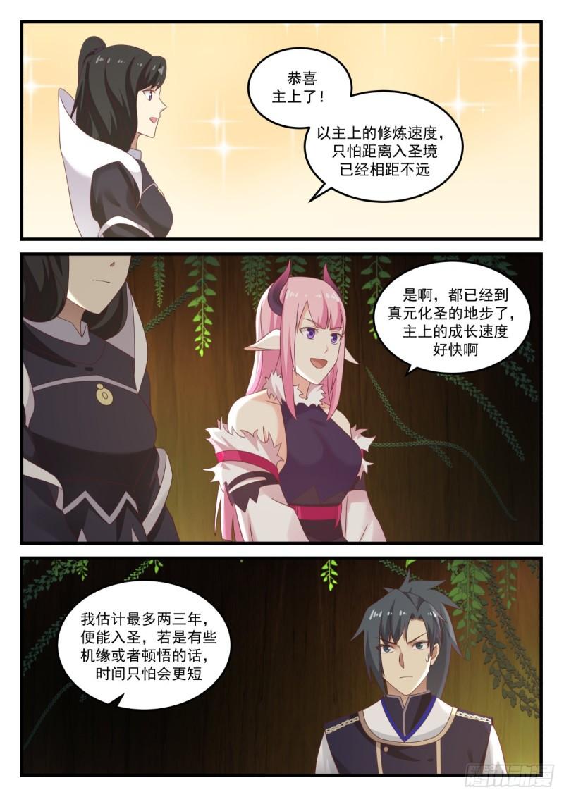 791 真元化圣5