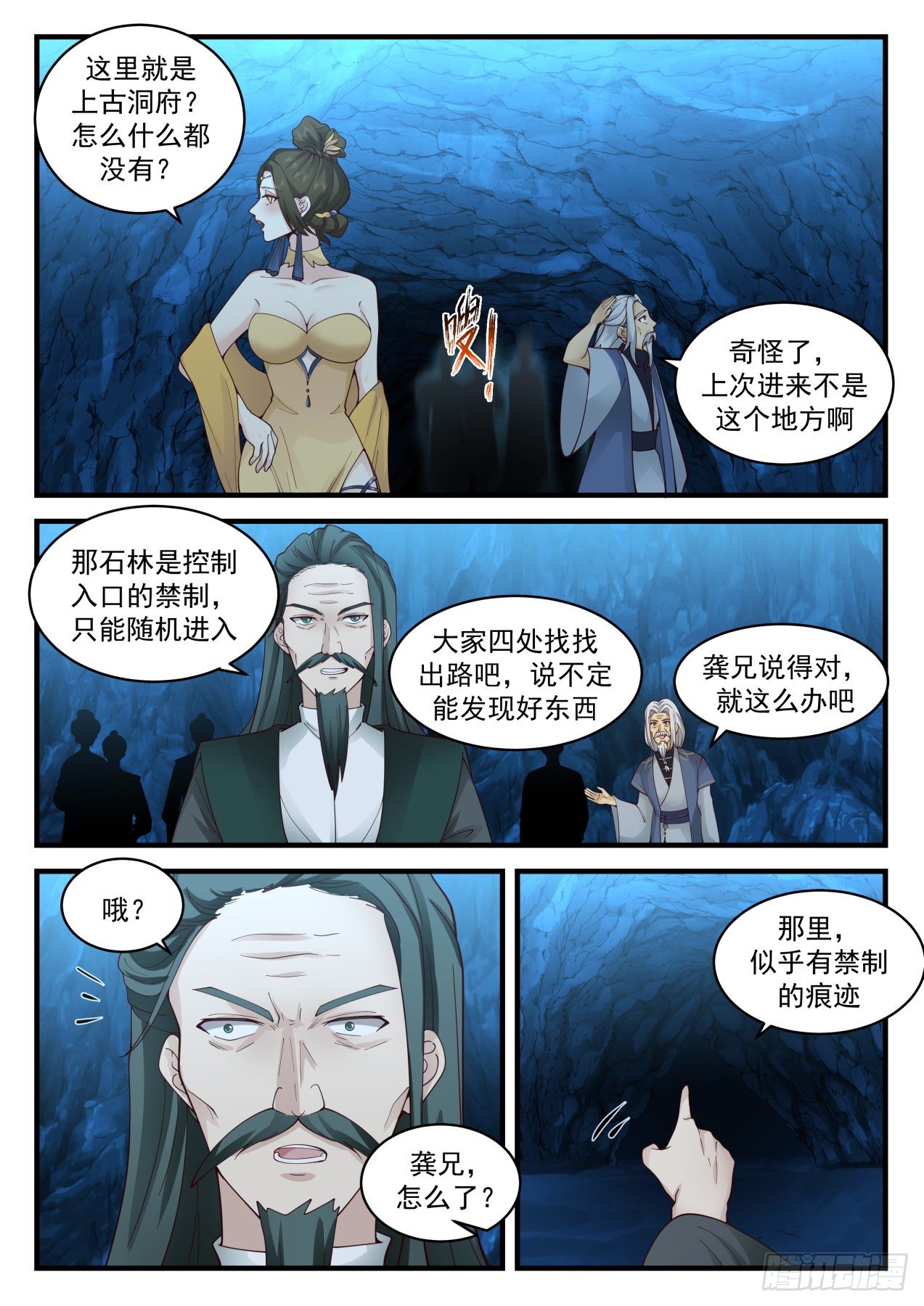 2063 魔族再现篇-上古文字7