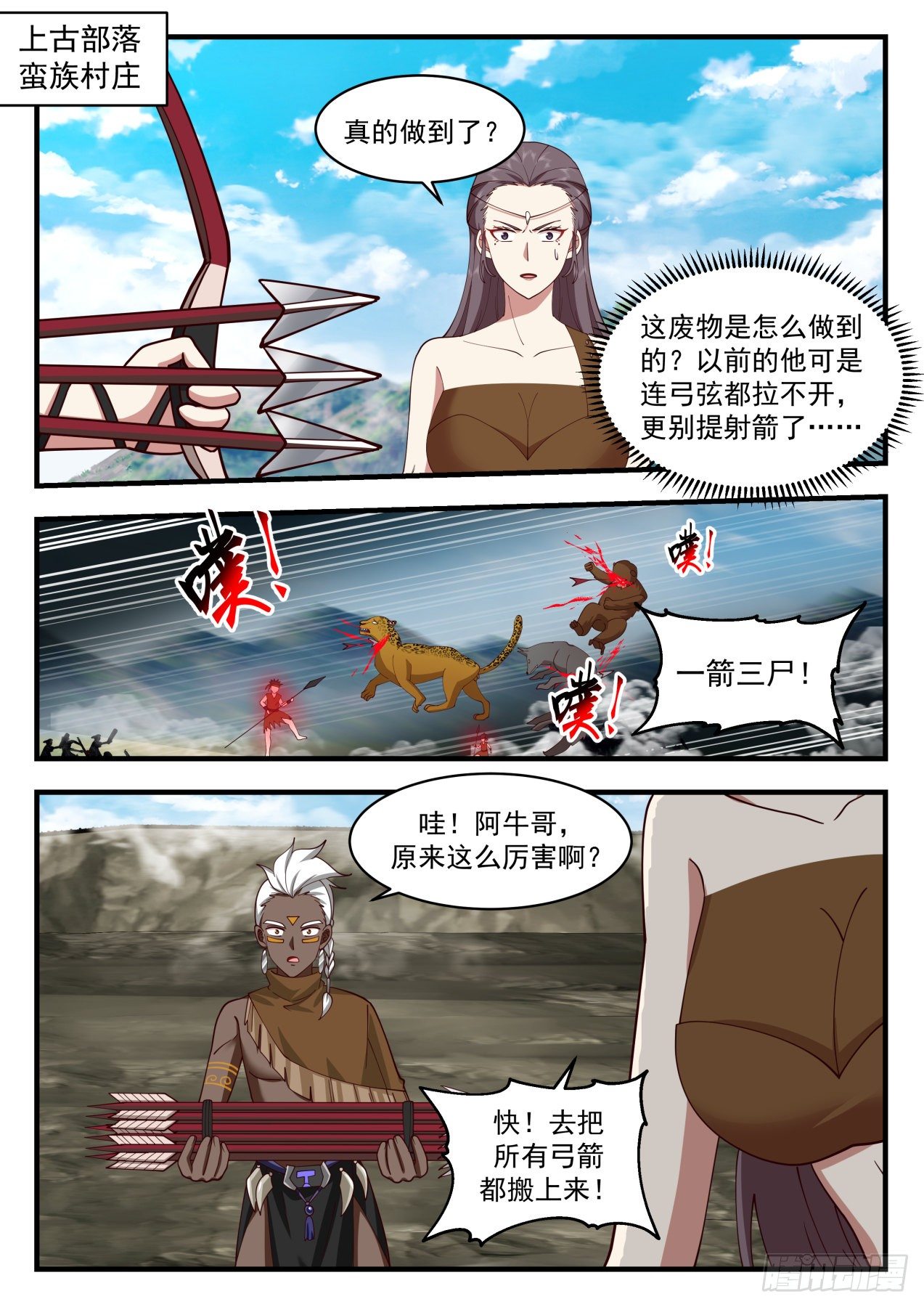 2001 上古秘境篇-阿牛，好牛1