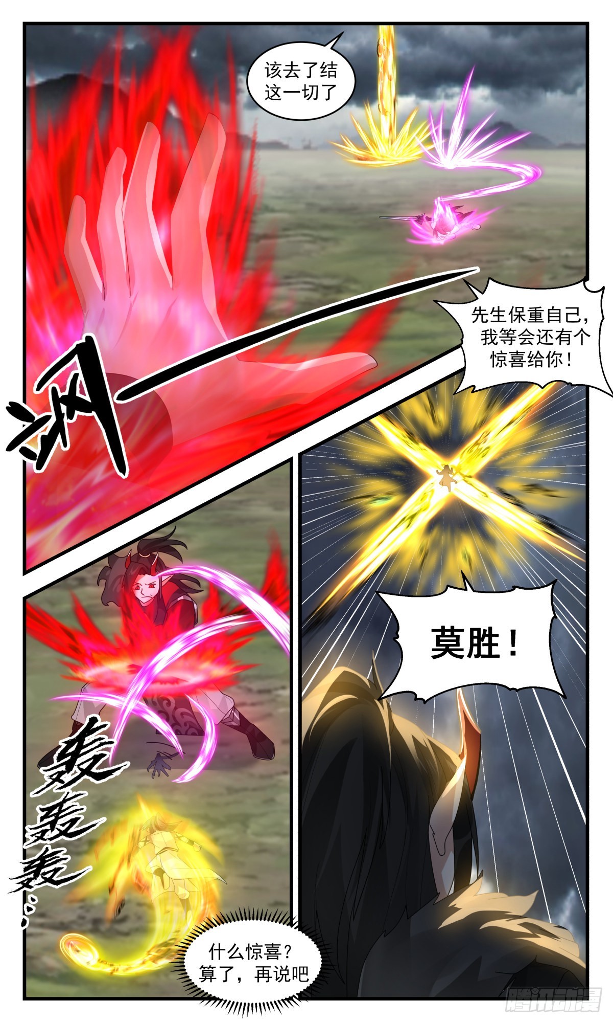 2568 人魔大战篇---大帝之上9