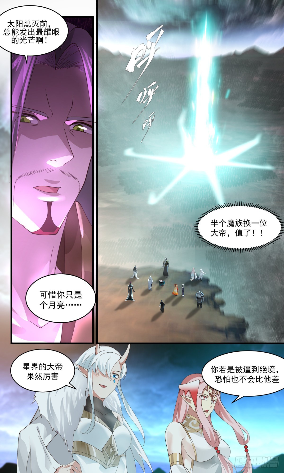 2430 人魔大战篇---强弩之末9