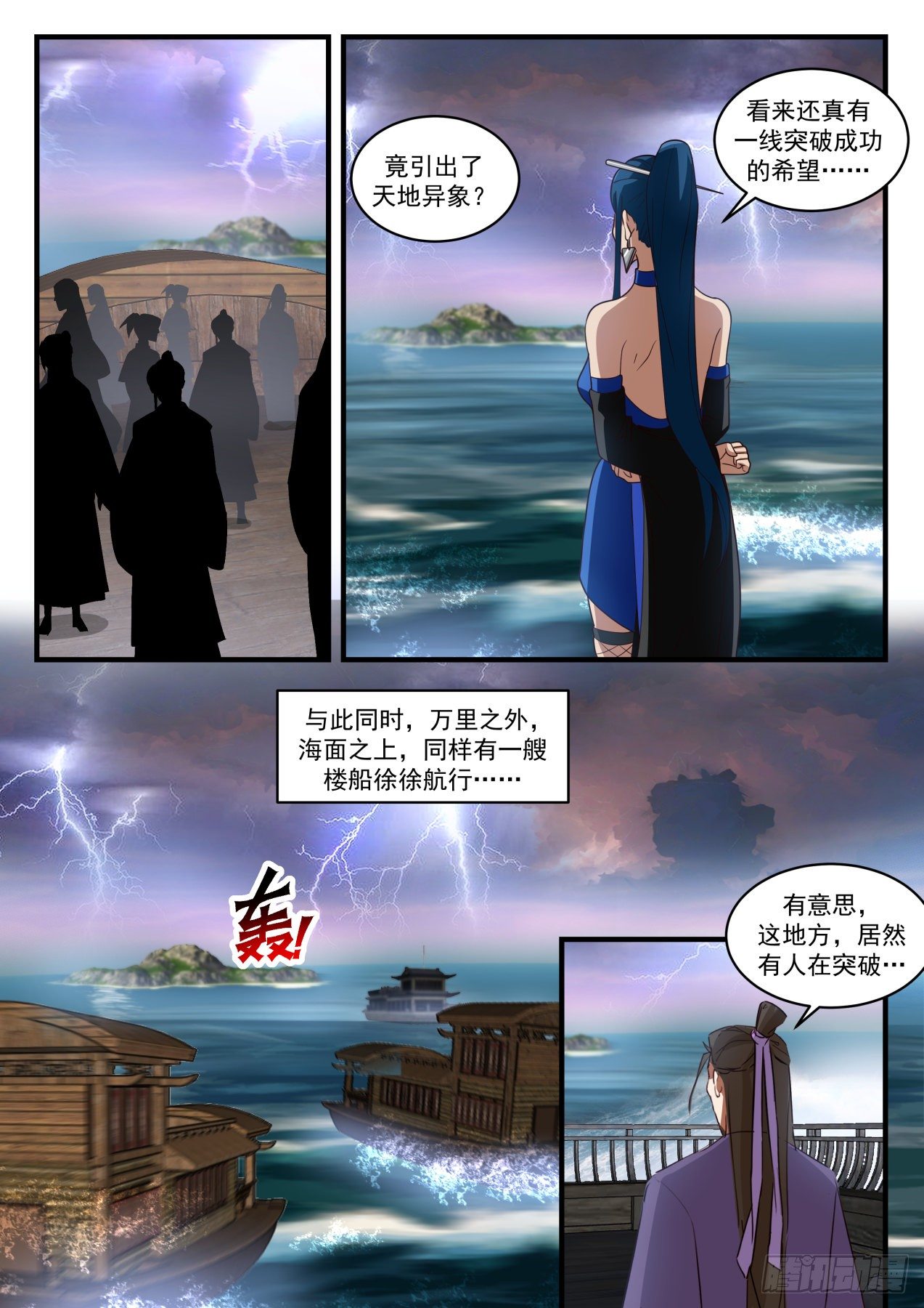 1838 寂虚岛篇-高级净灵阵12