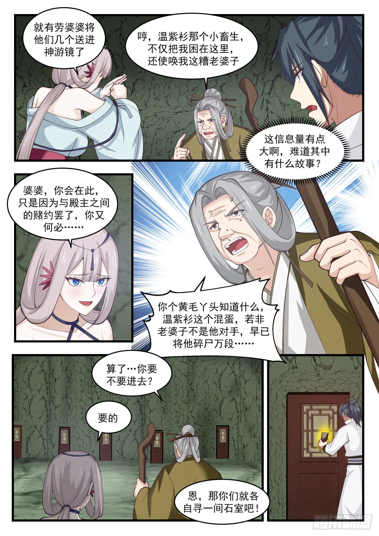 1768 惊闻神游镜10