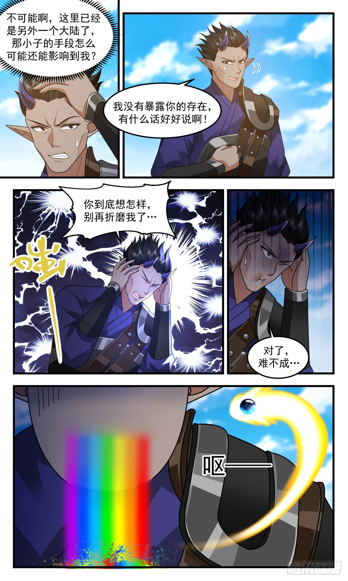 2437 人魔大战篇---天降横祸11