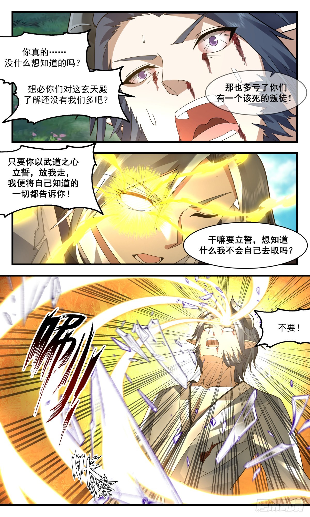 2546 人魔大战篇---你死定了2