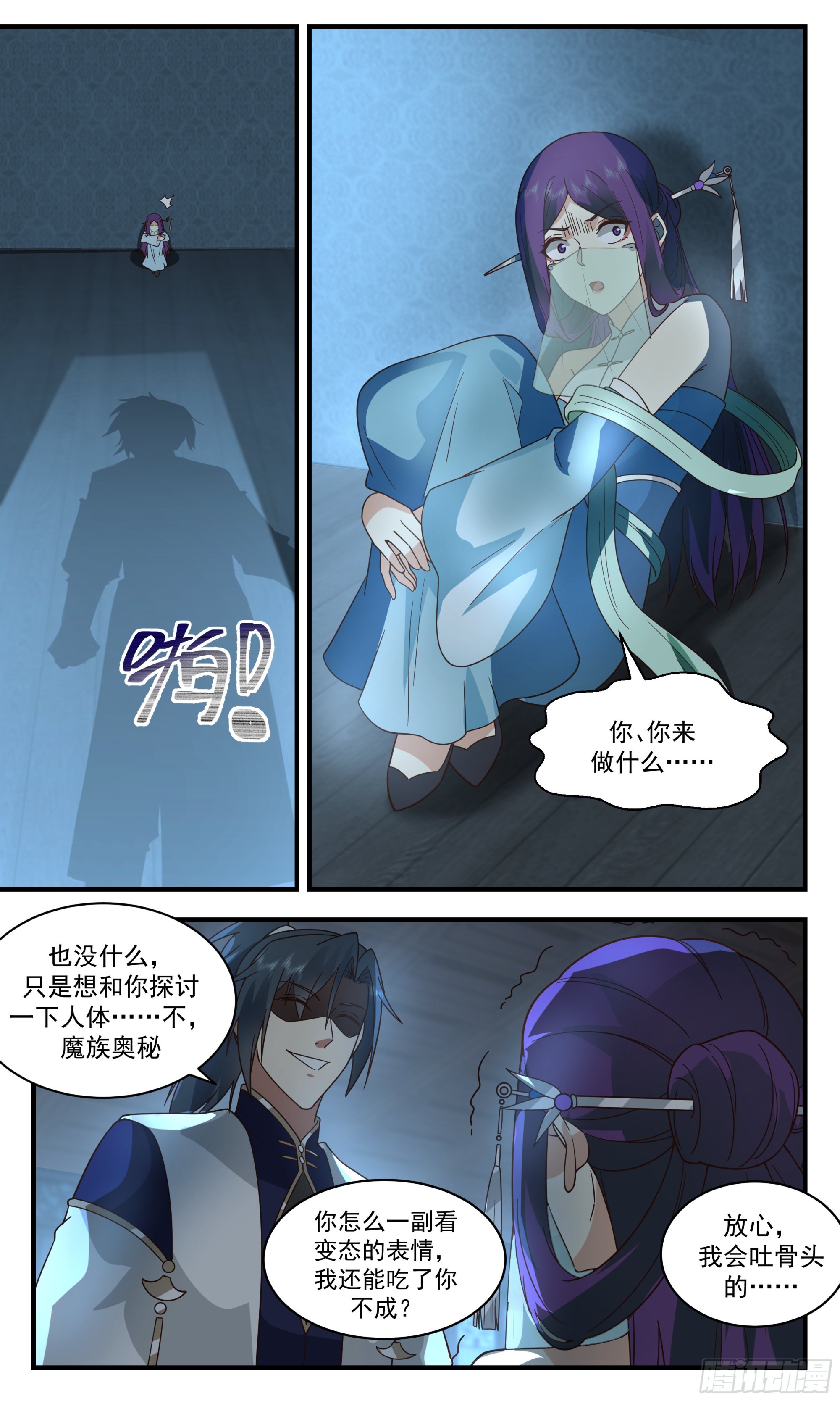 2382 人魔大战篇---温室之花11