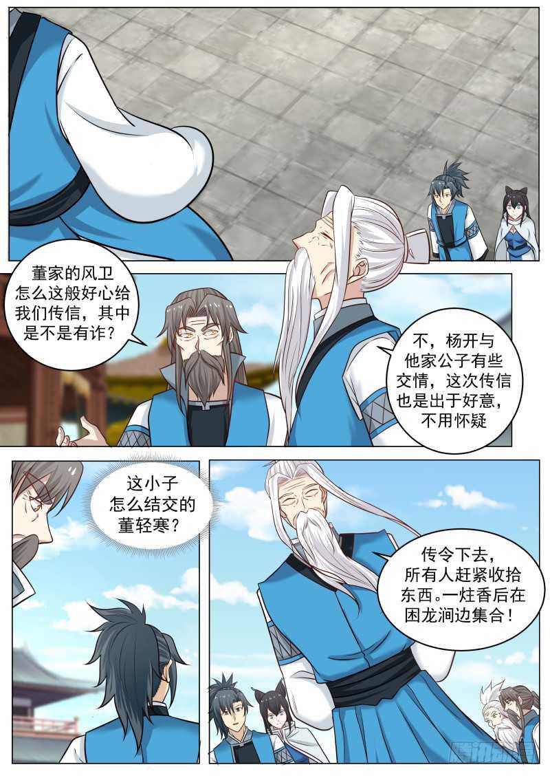 237 大敌当前3