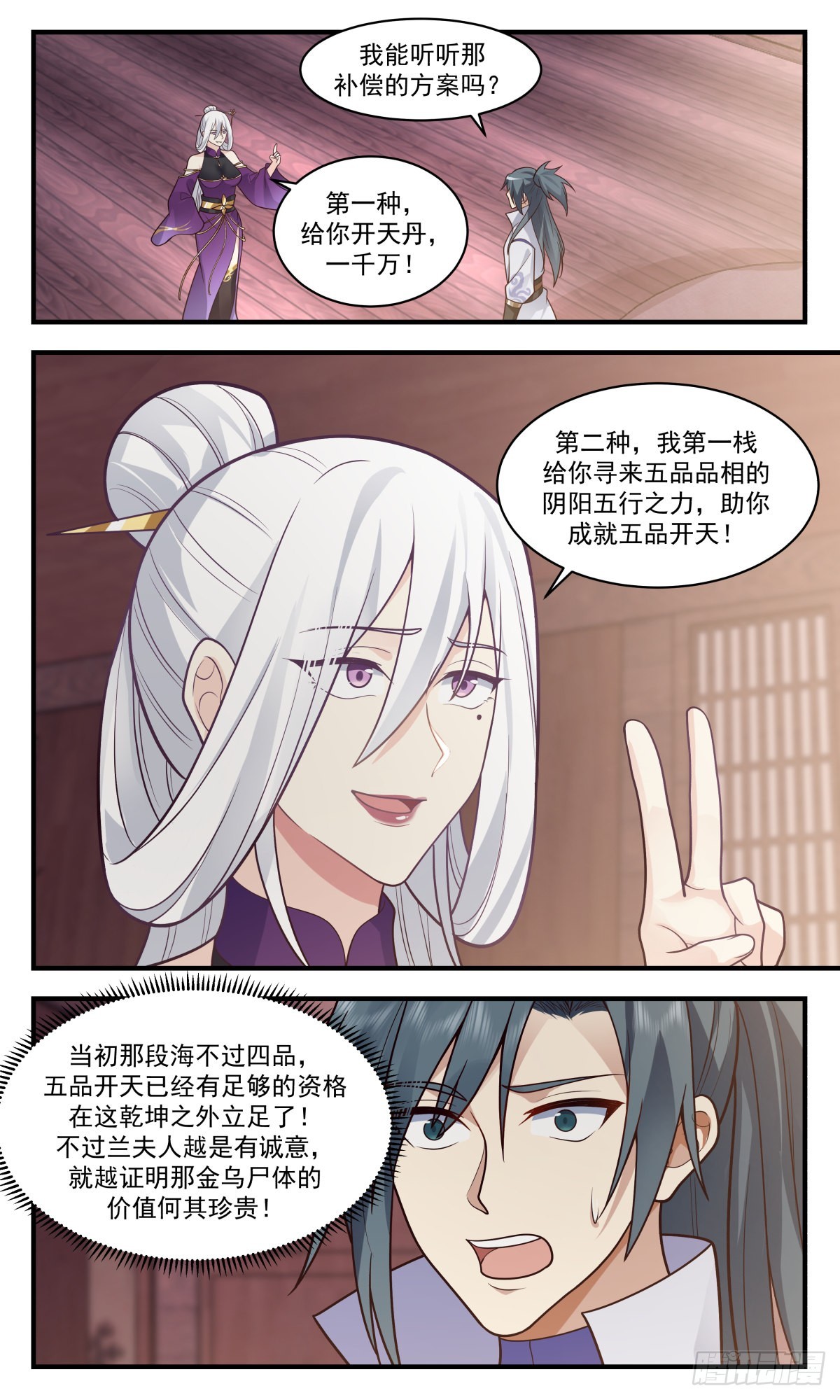2618 第一栈篇-金乌真火8