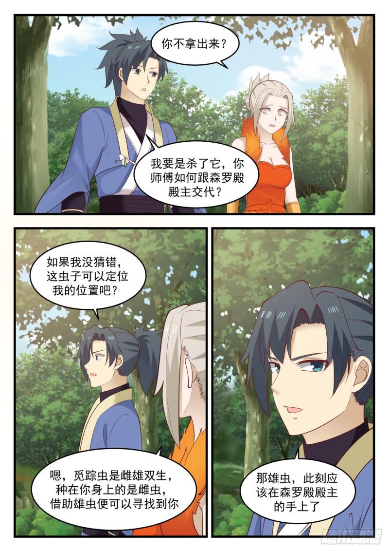 584 觅踪虫10