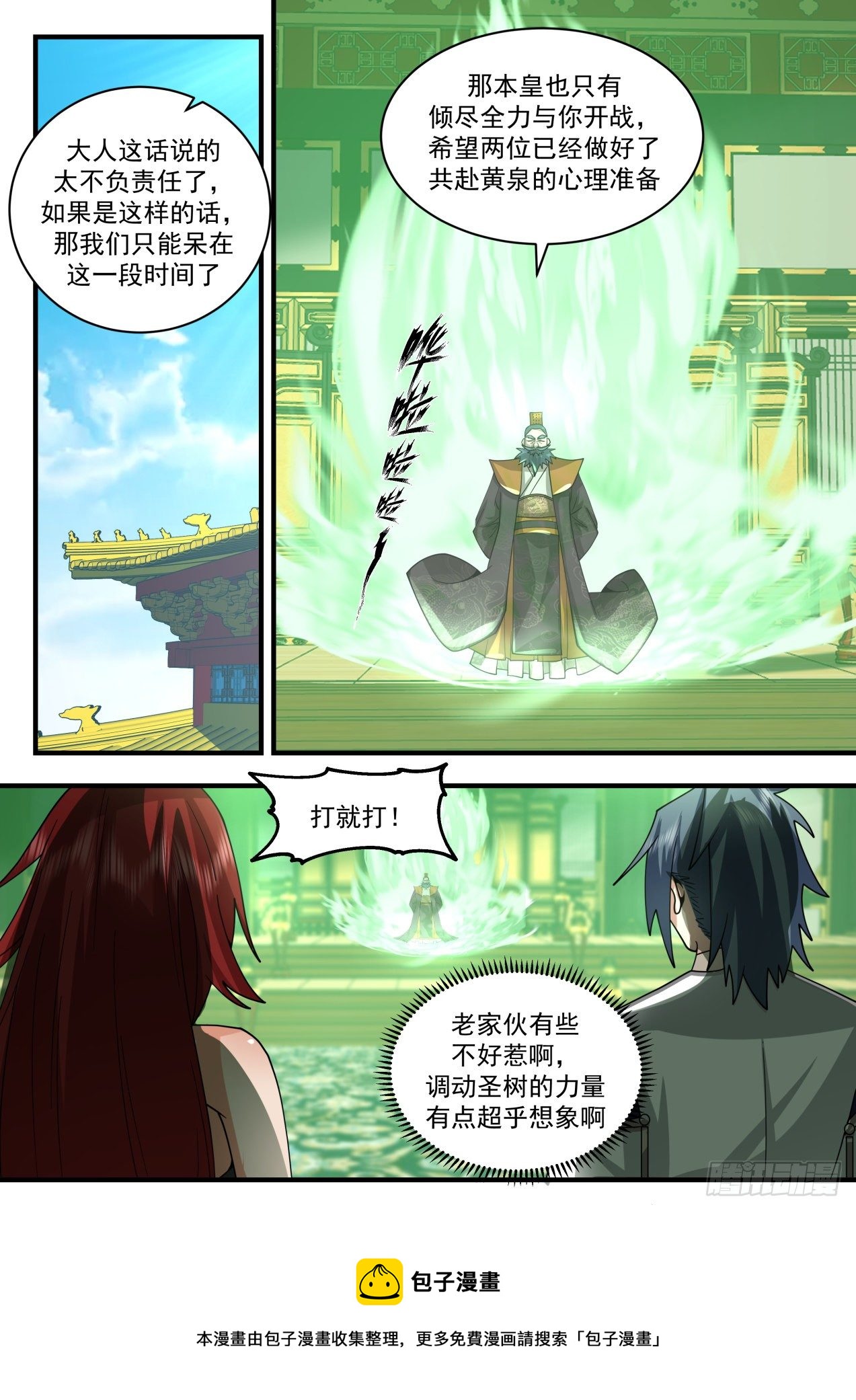 2100 魔族再现篇-互问8