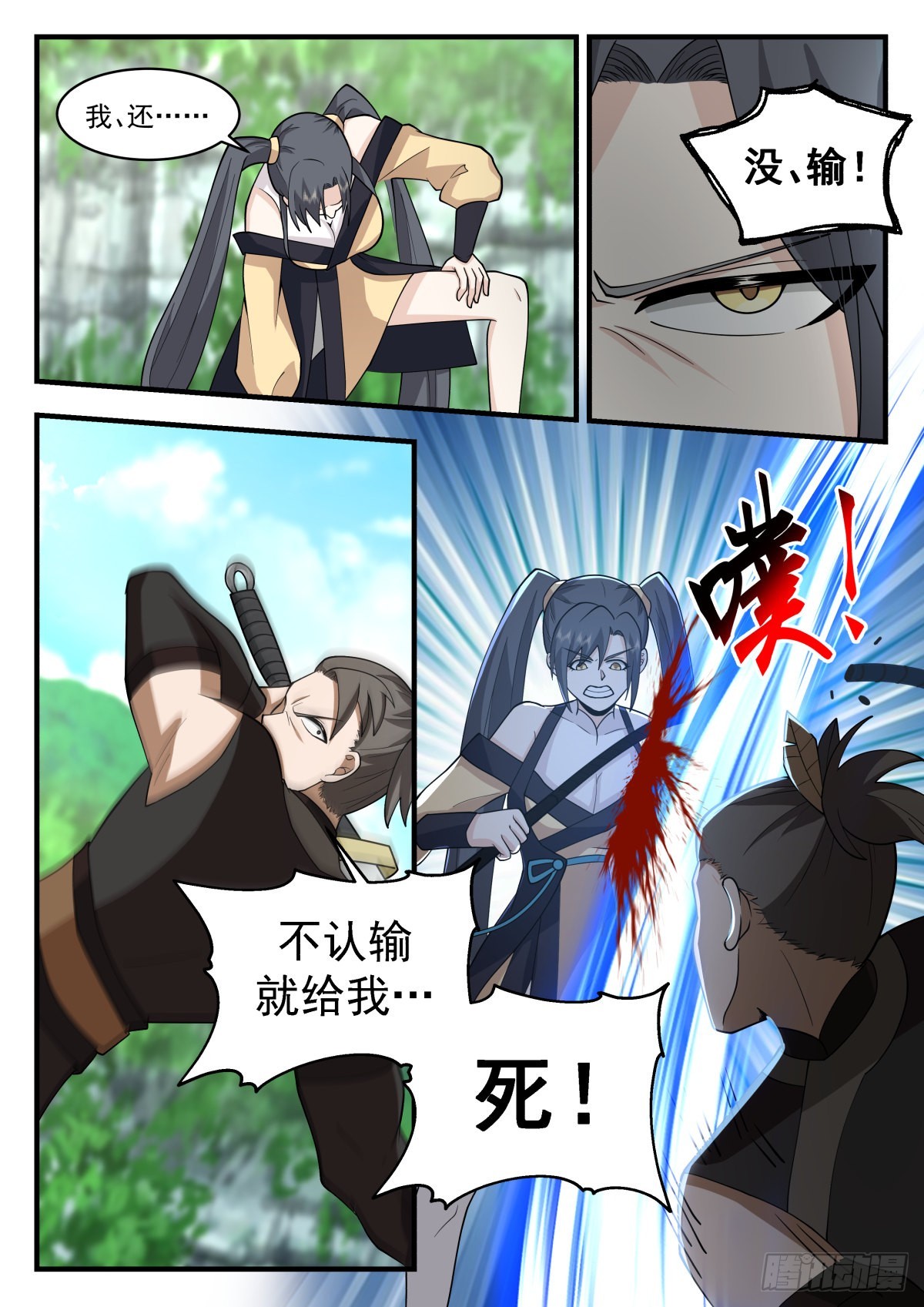 2261 魔气再现篇---巾帼不让须眉9