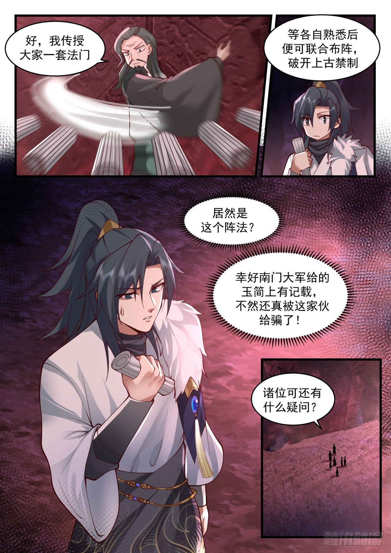 2064 魔族再现篇-你到底是谁？11