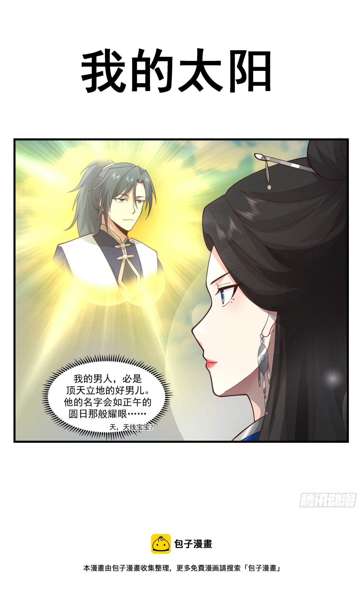 2157 祖域篇-开局落地成盒13