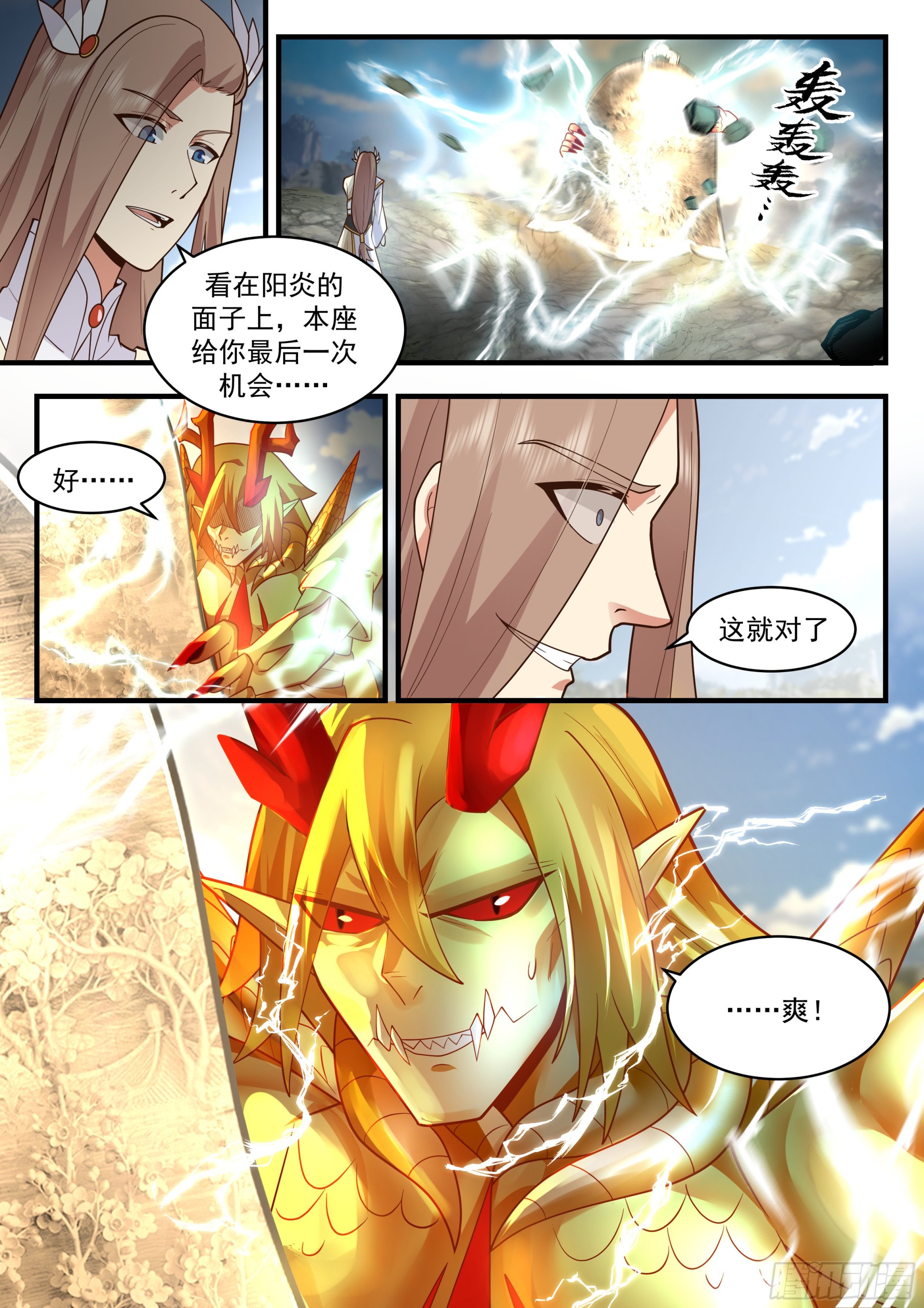 2295 东域篇---神龙摆尾1