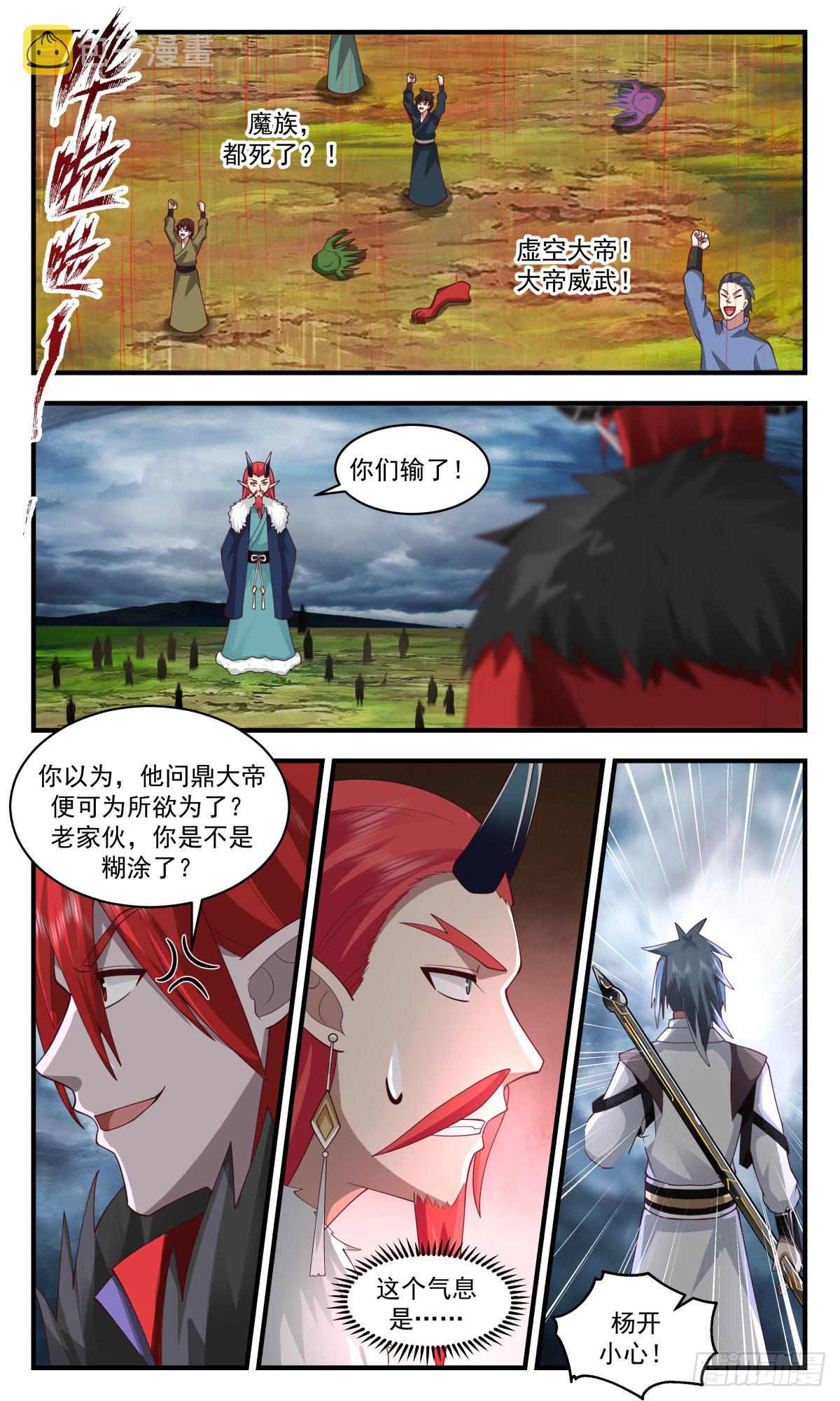 2560 人魔大战篇---大帝之战5