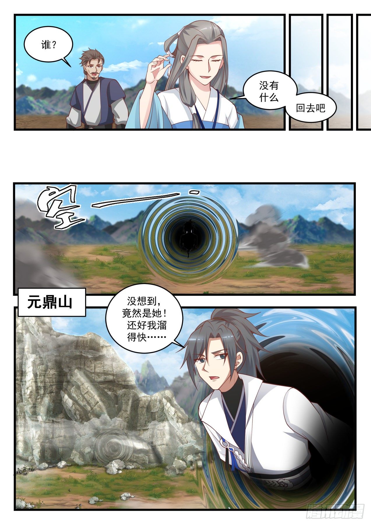 1656 小玄界的变化7