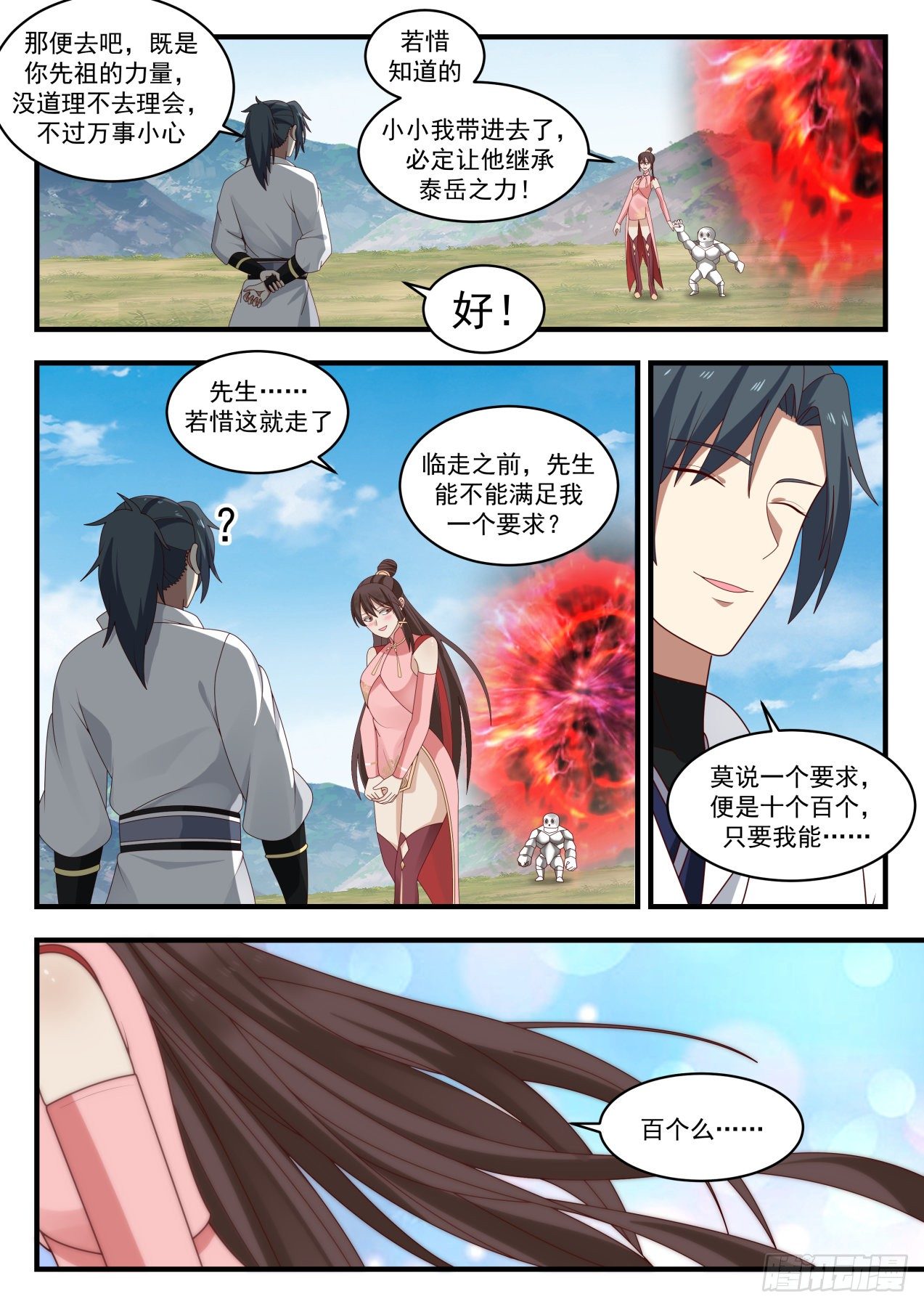1925 蛮荒古地篇-离别9