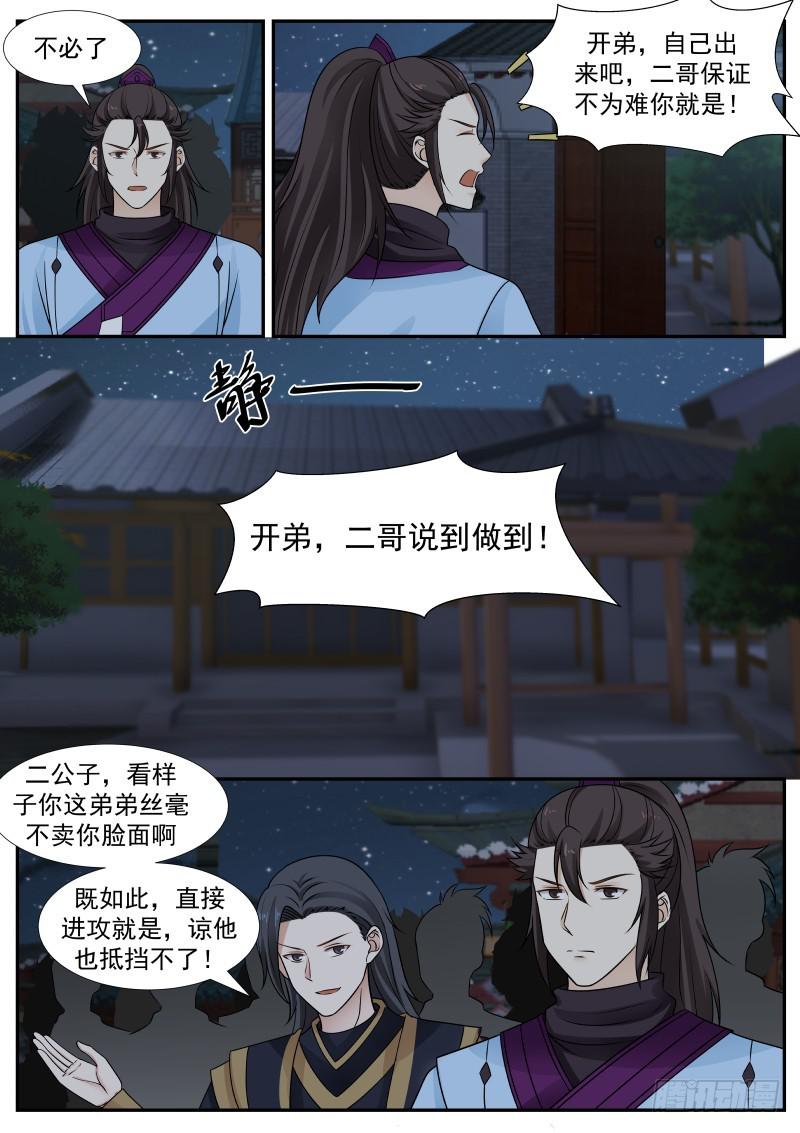 378 进攻杨开府2