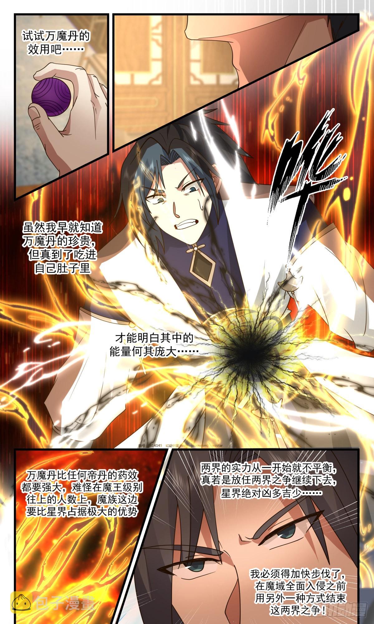 2449 人魔大战篇---不辞而别2