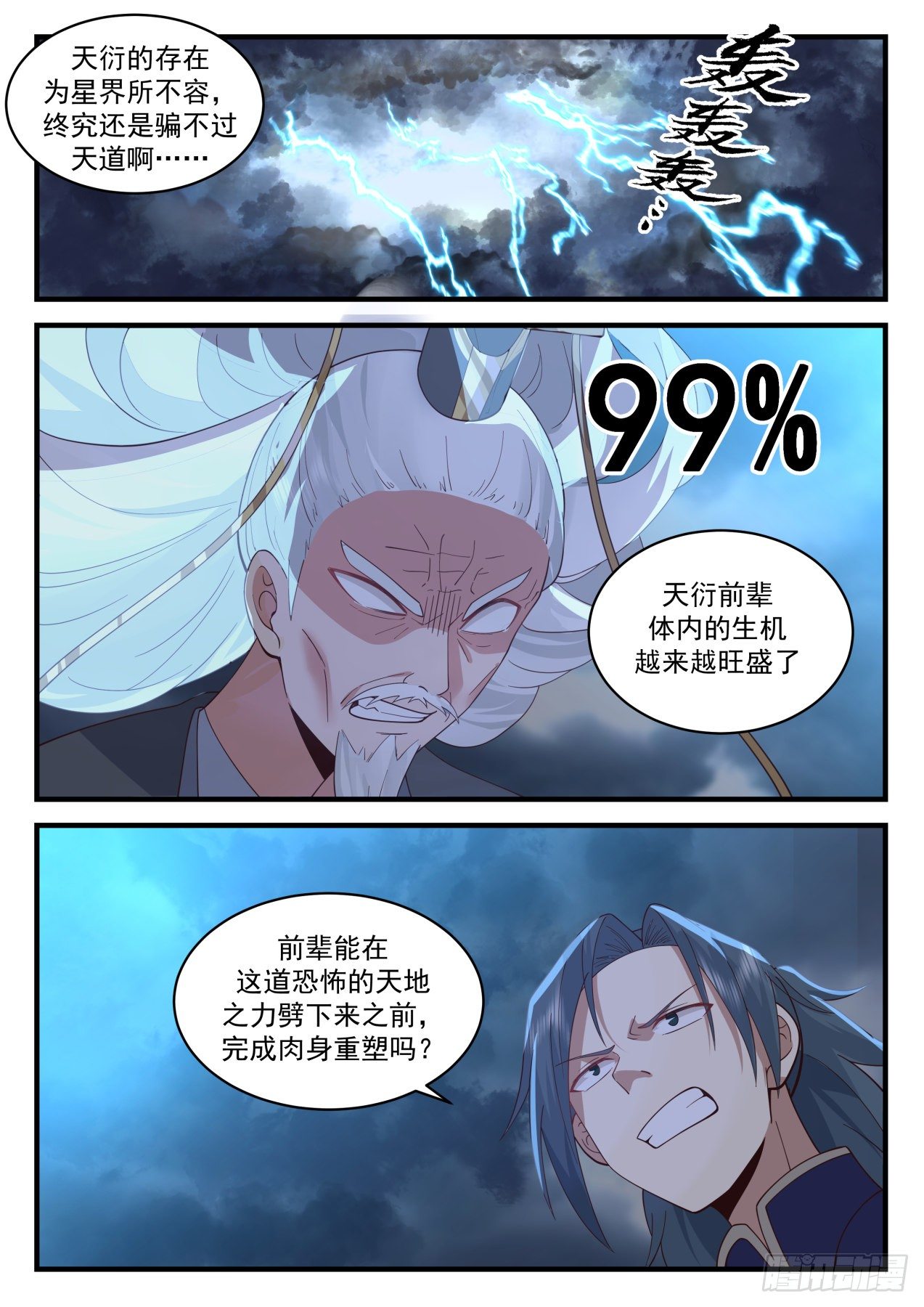 2085 魔族再现篇-塑造肉身9
