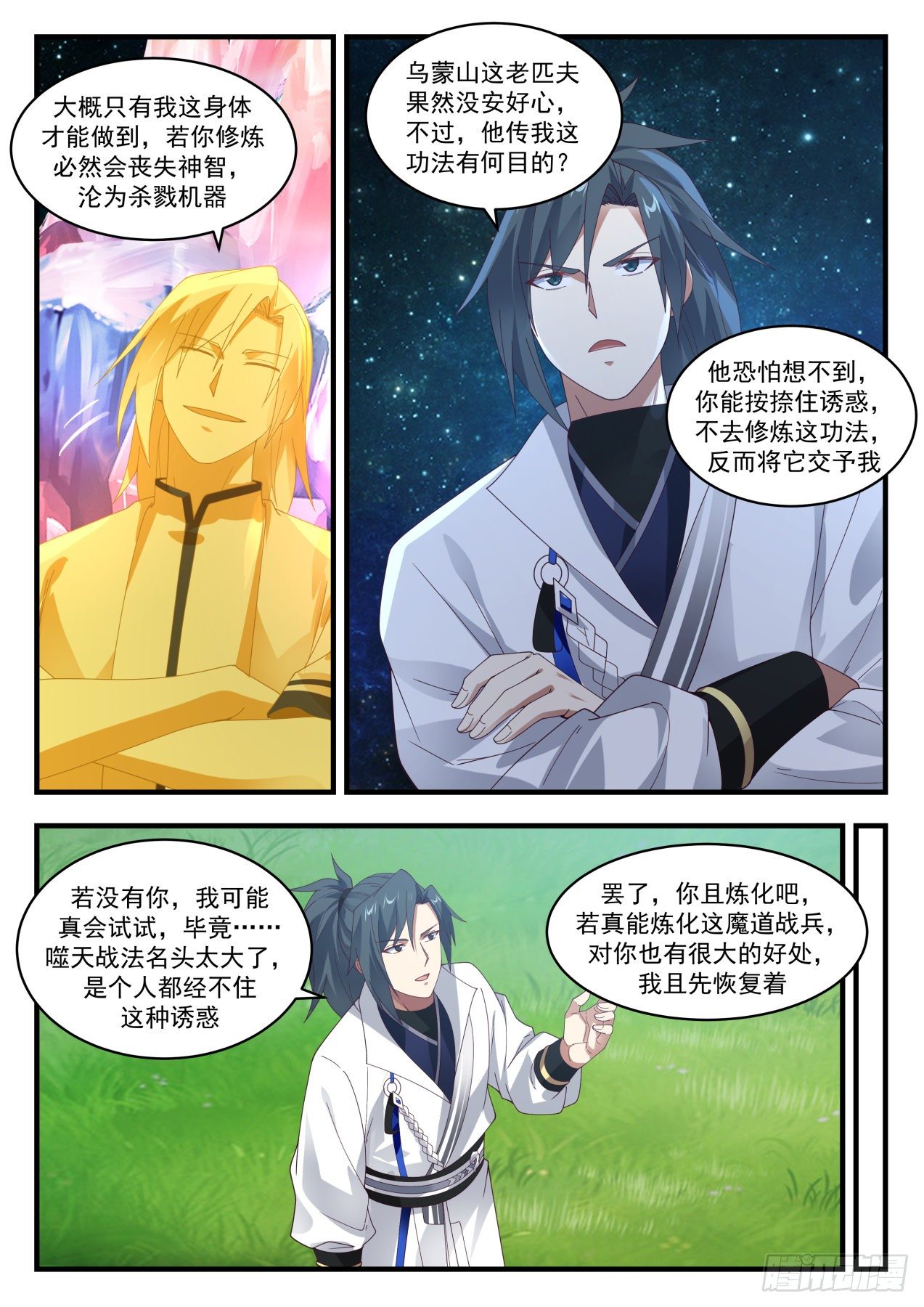1797 帝尊议灵湖2