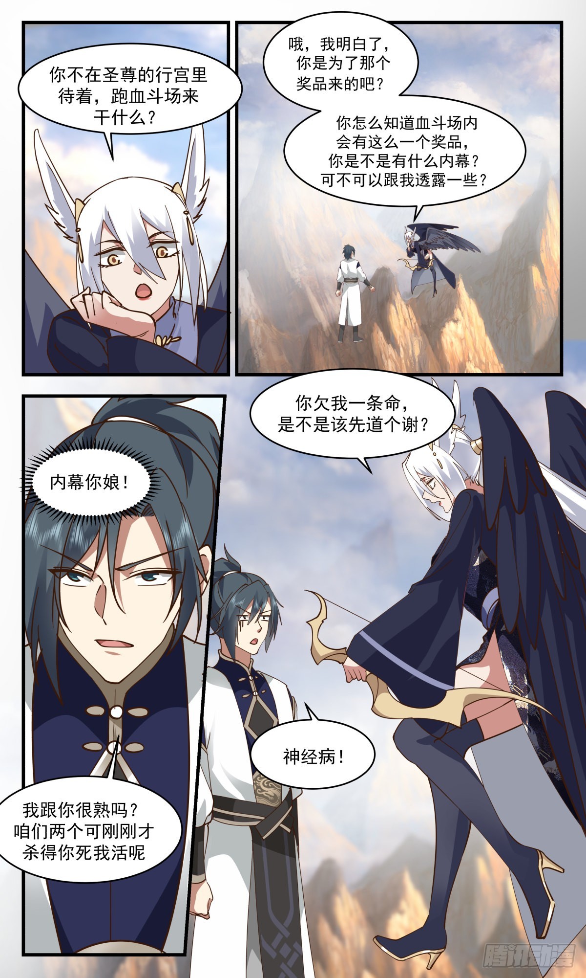 2375 人魔大战篇---节外生枝9