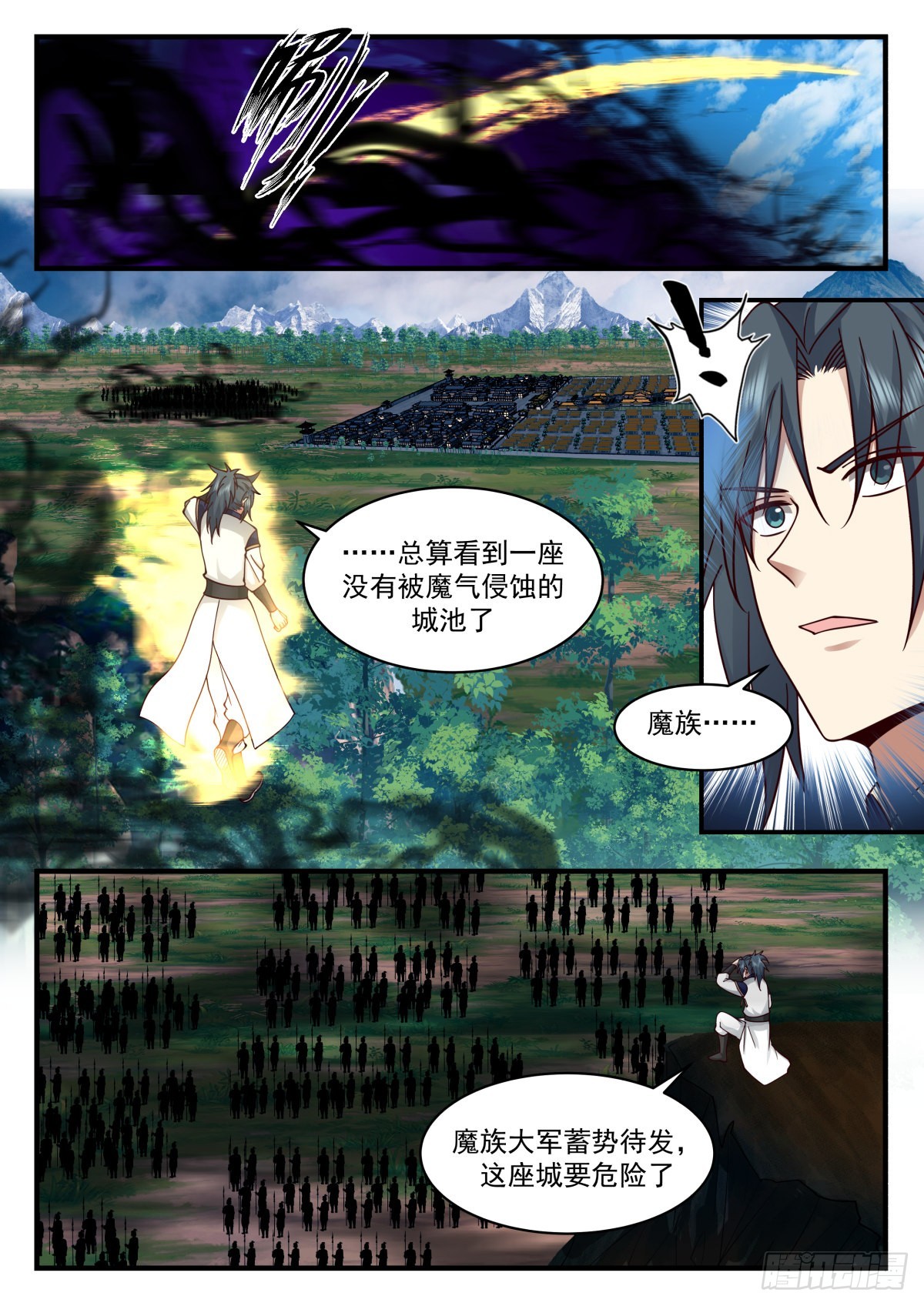 2341 人魔大战篇---虎啸城6