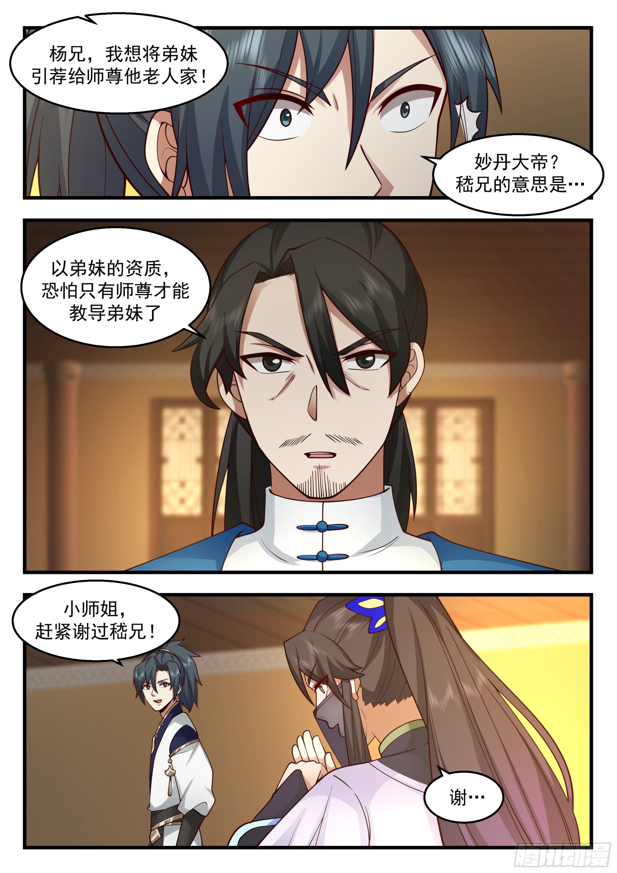 2247 统一北域篇---药灵圣体9