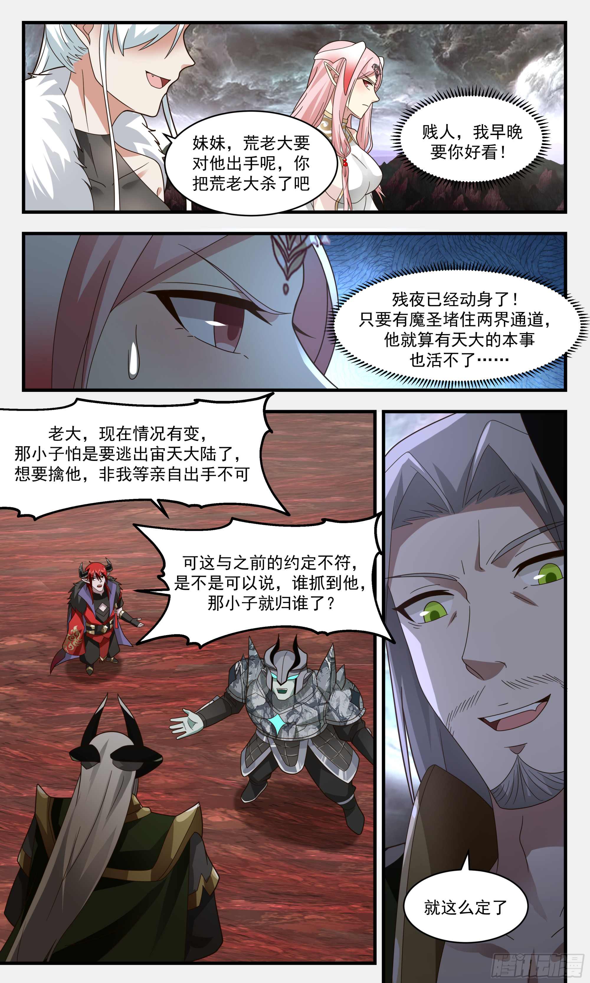 2436 人魔大战篇---无心插柳4