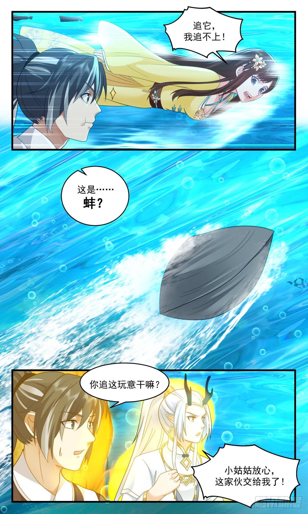 2494 人魔大战篇---深海蚌族8
