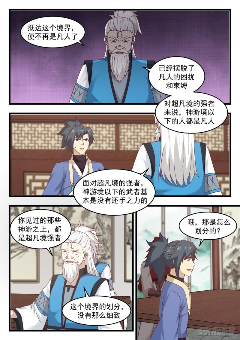 537 神游之上的秘密8