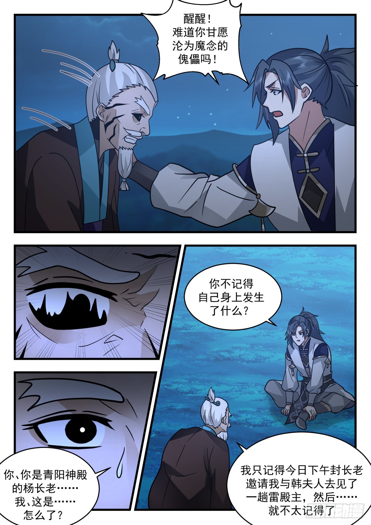 2265 魔气再现篇---背叛者11
