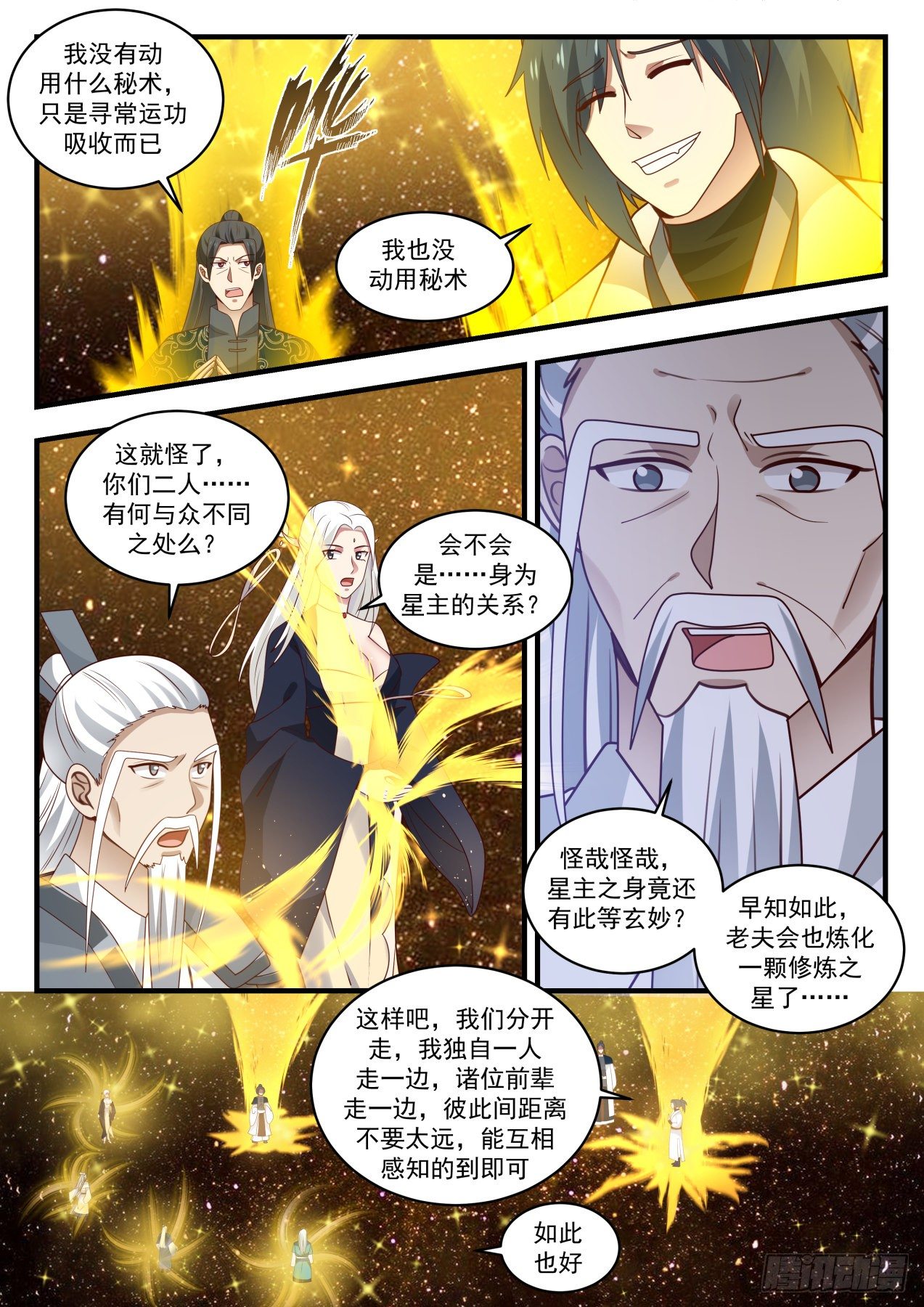 1554 星光通道9