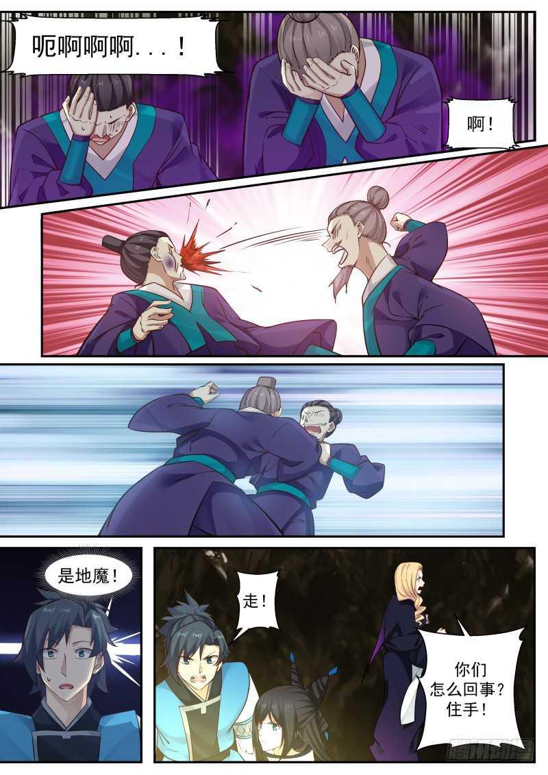 239 地魔复活4
