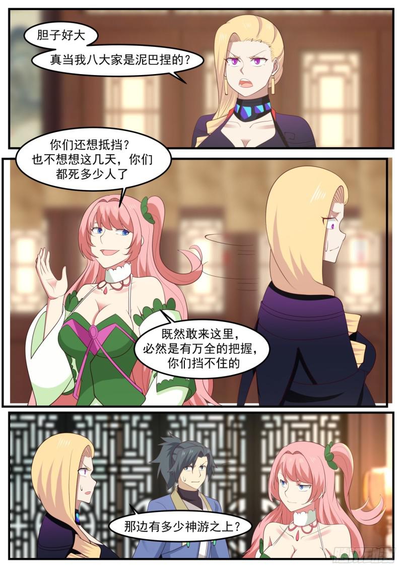 521 大人让我给你传个话7