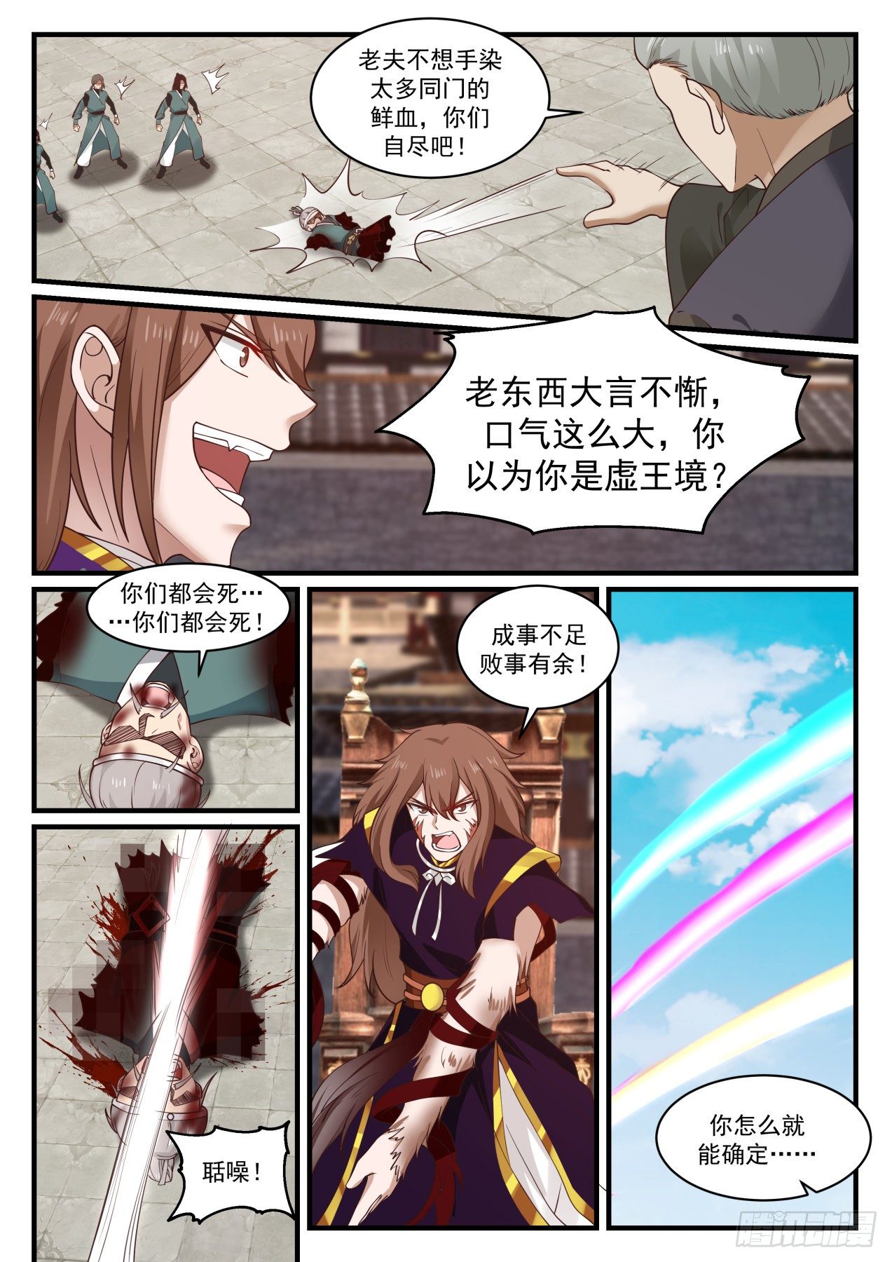 1420 送你们上路9
