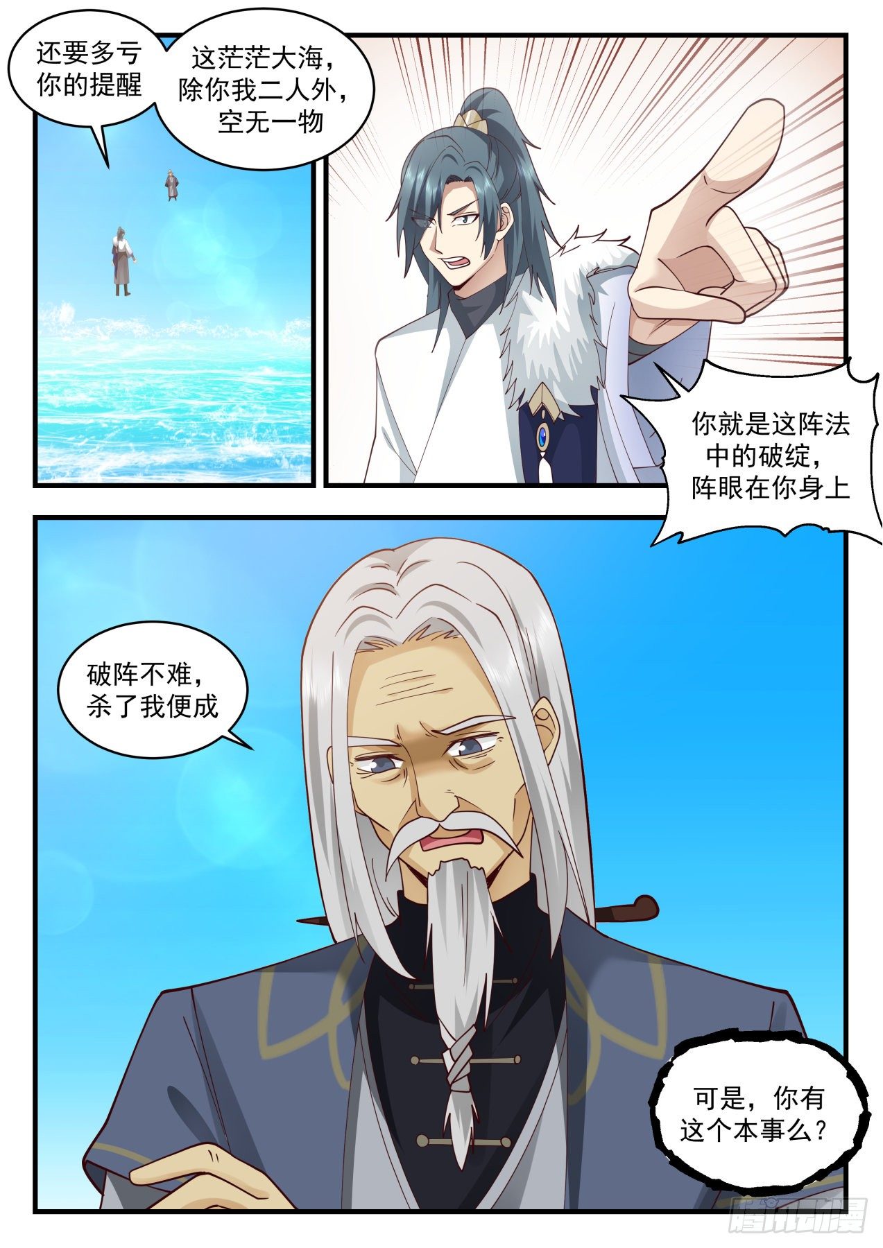 2066 魔族再现篇-幻阵水龙3