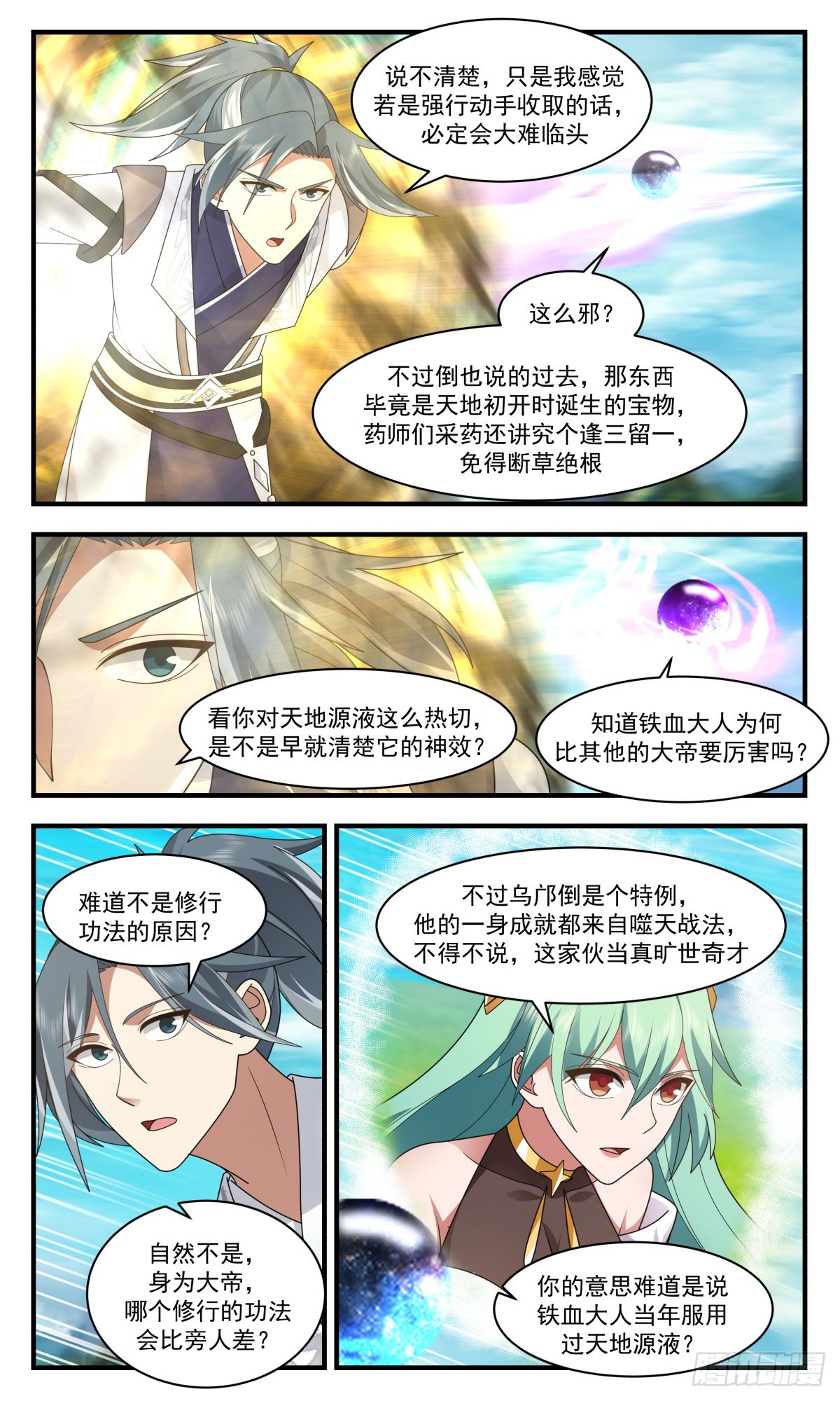 2551 人魔大战篇---钓鱼2