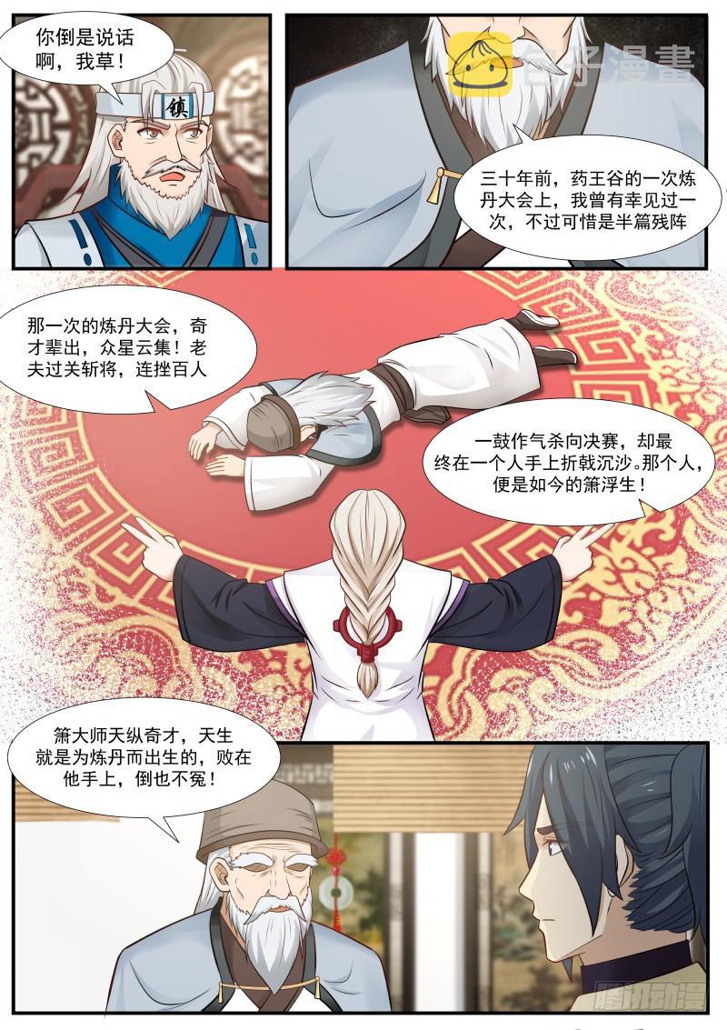 355 天下第一炼丹师11