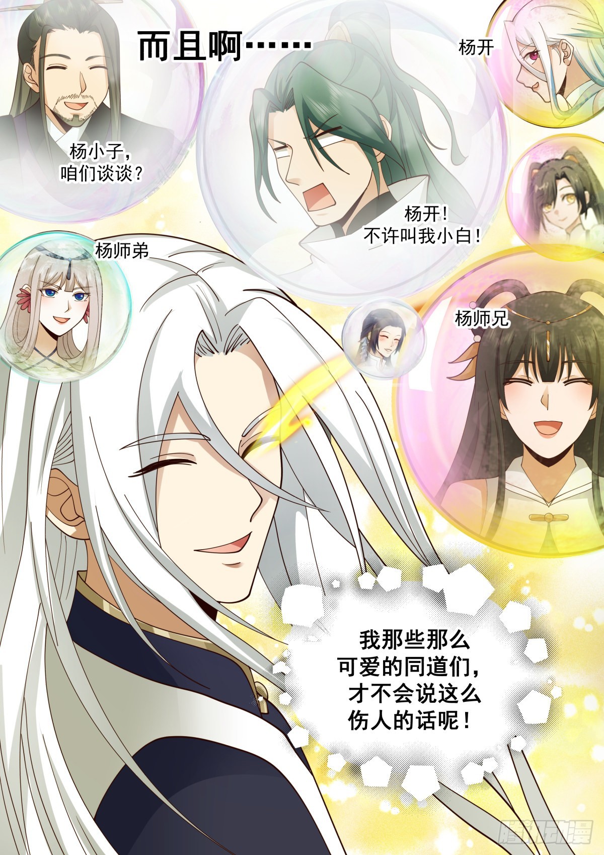 2273 魔气再现篇---心魔夺舍13