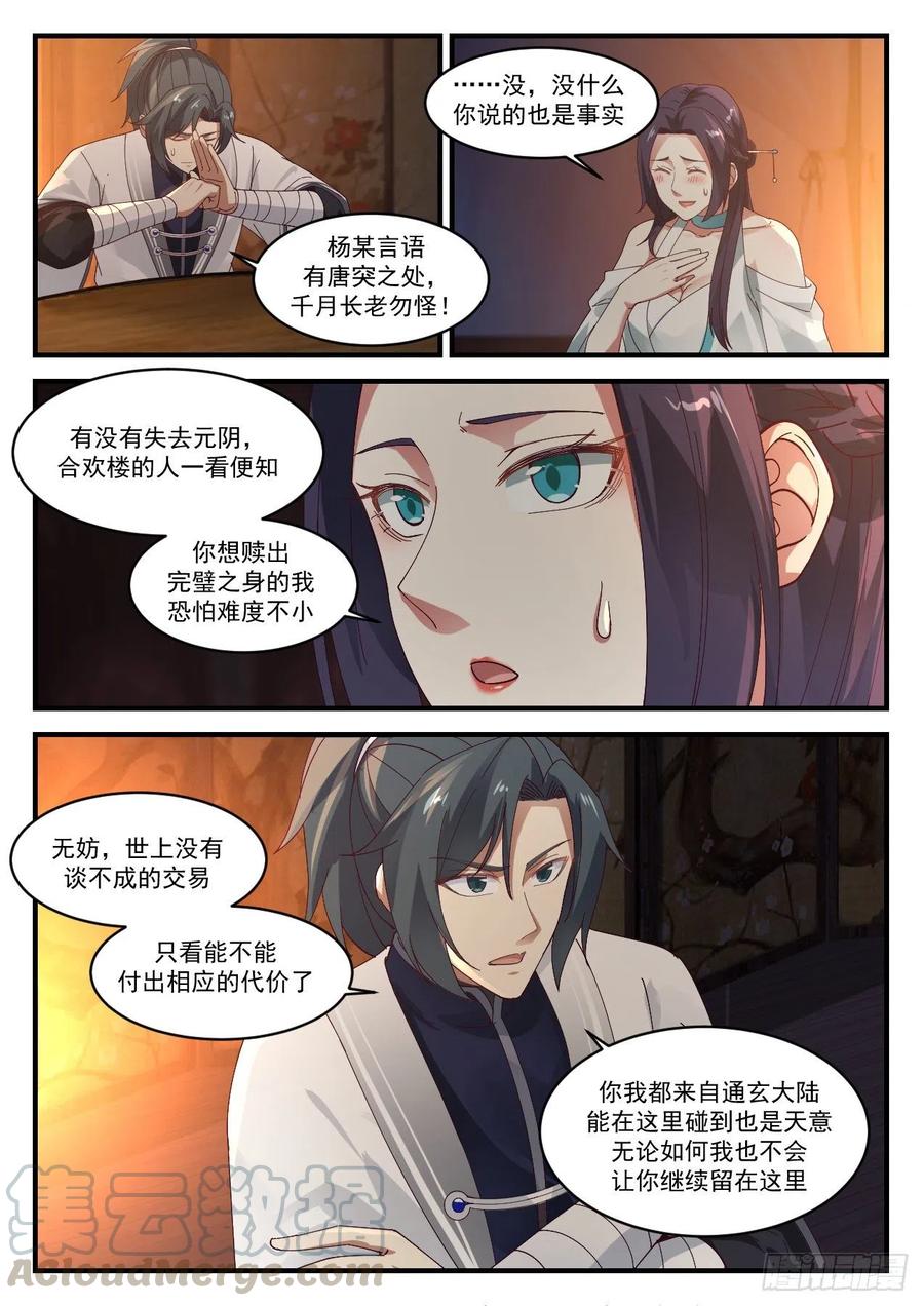 1223 我要救你10