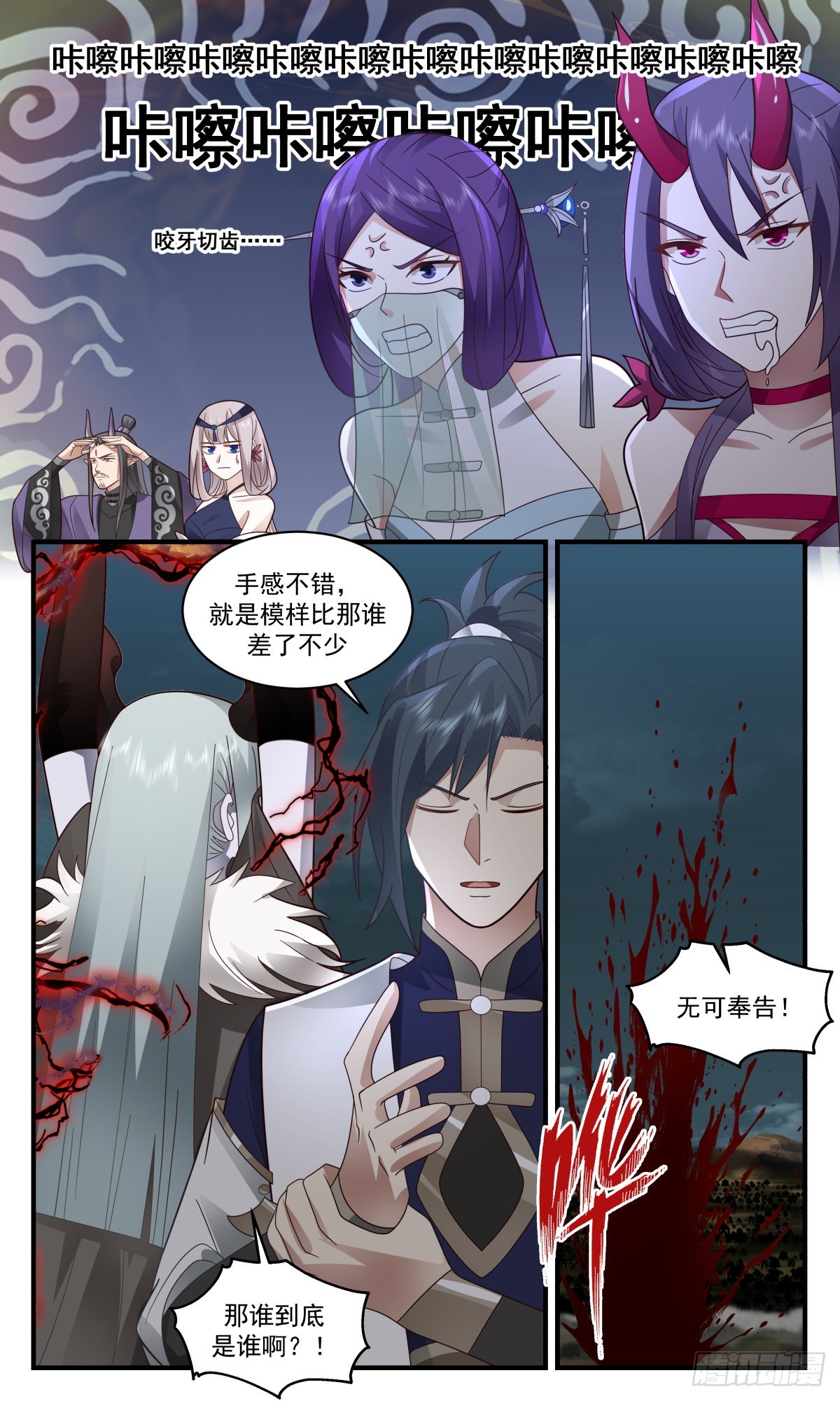 2351 人魔大战篇---卷土重来11