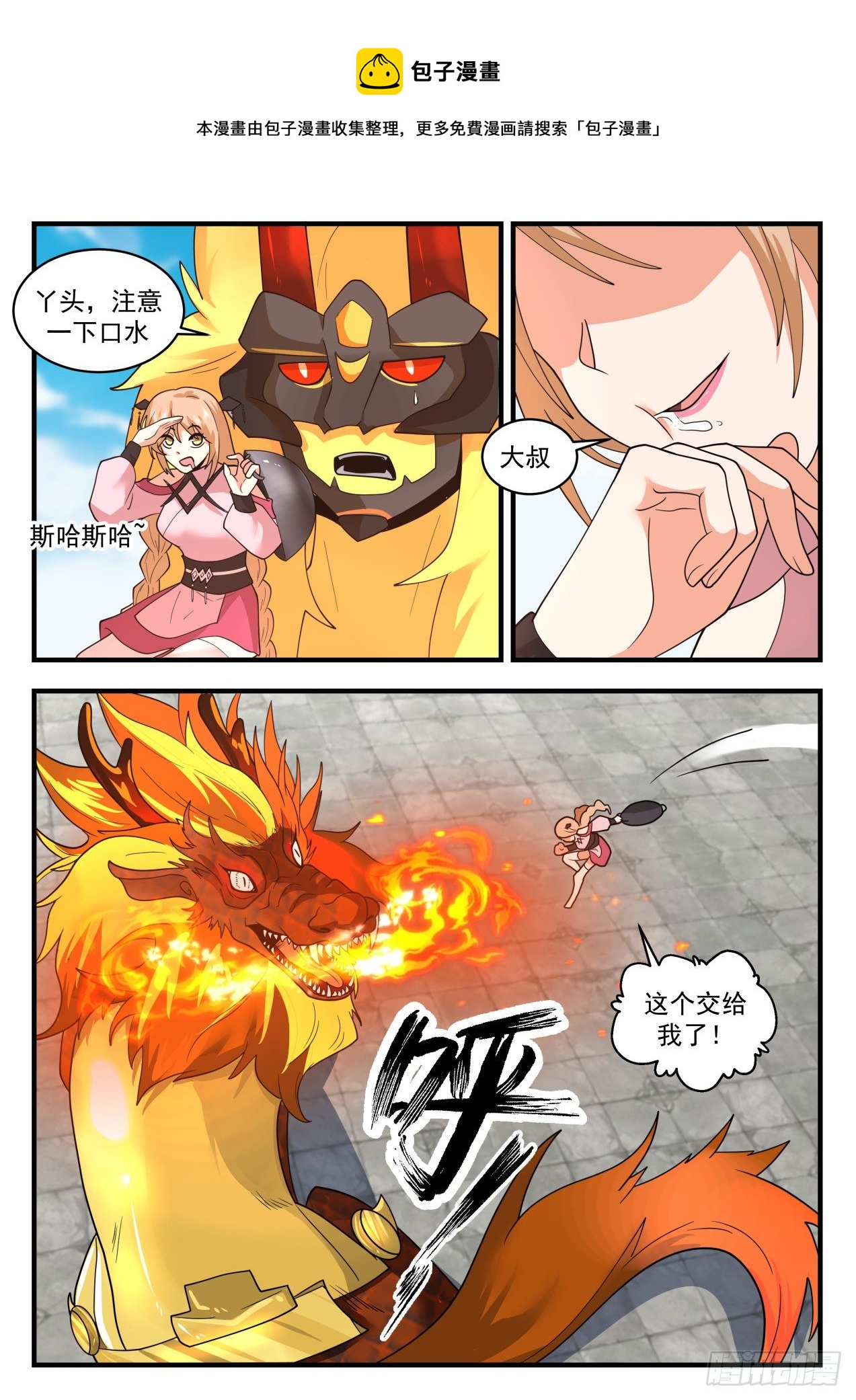 2122 龙岛篇-神奇的铁锅8