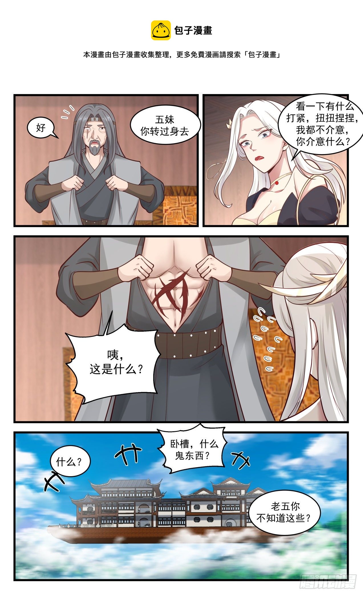 1816 境界跌落6