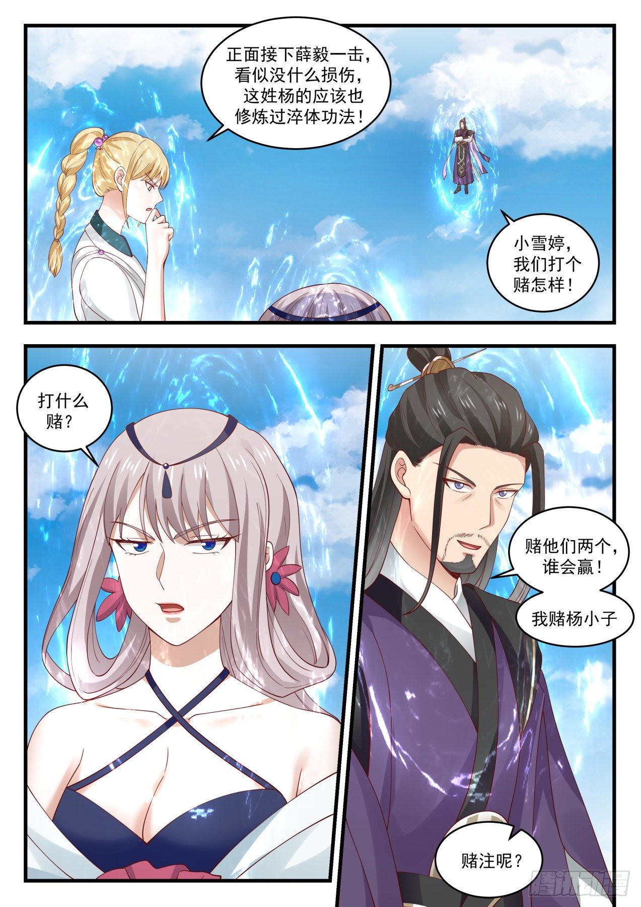 1721 打个赌3