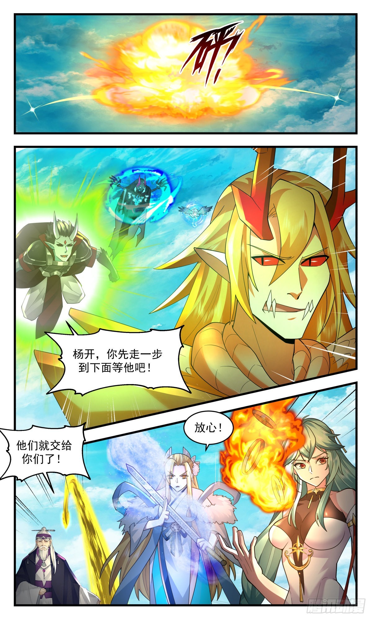 2553 人魔大战篇---虚天鼎现5