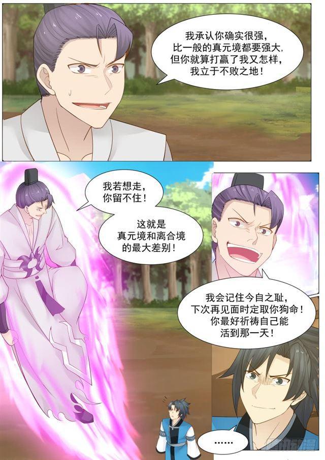 164 齐剑星战死2