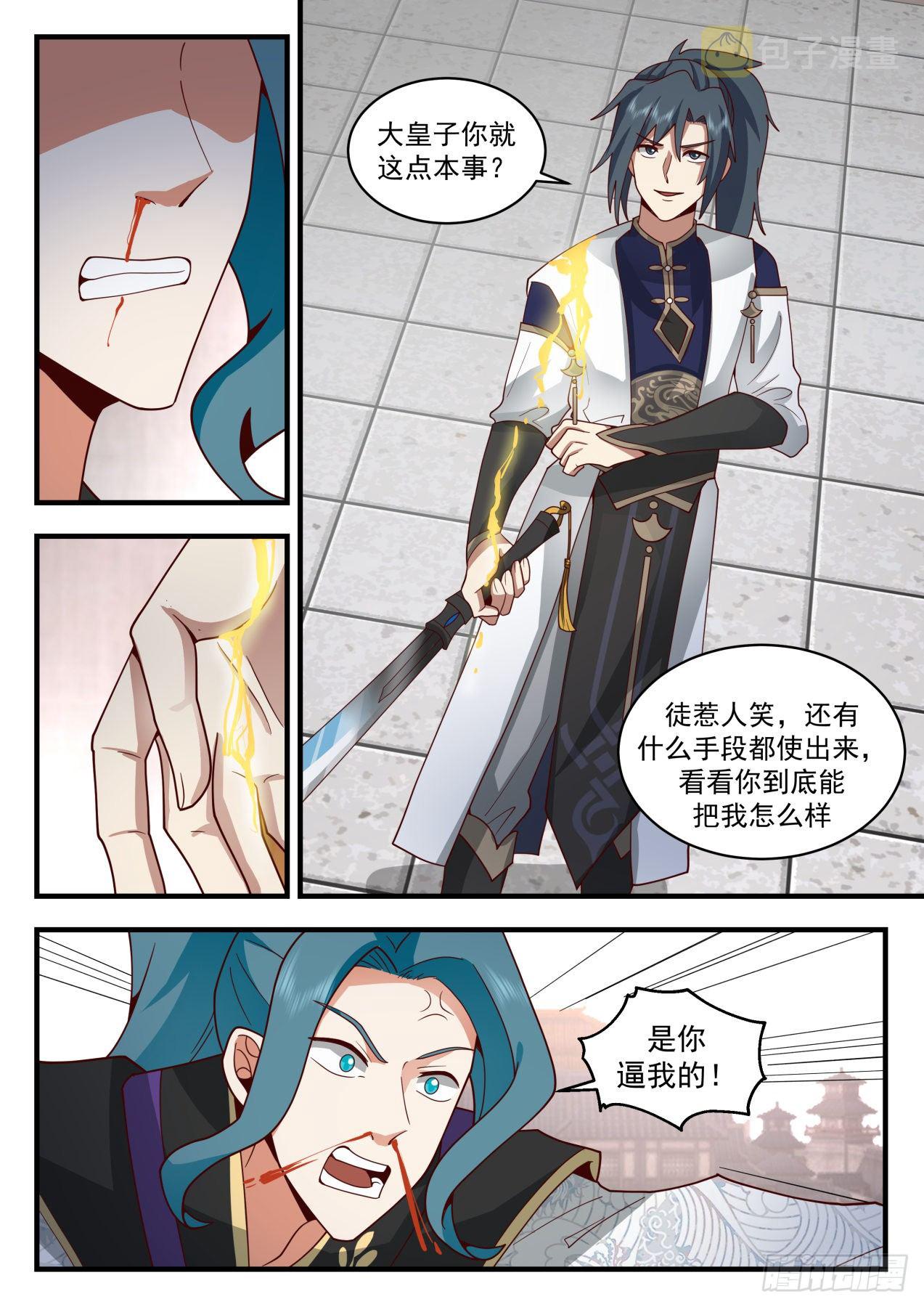2097 魔族再现篇-我也会巫术6