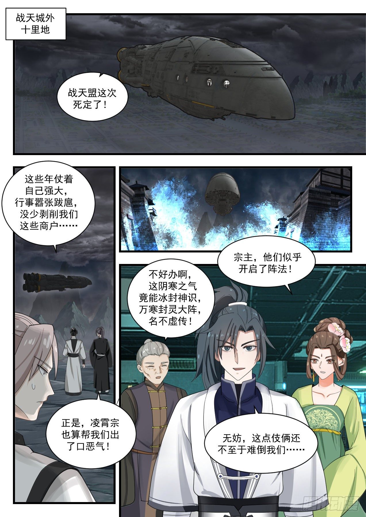 1349 万寒封灵大阵3
