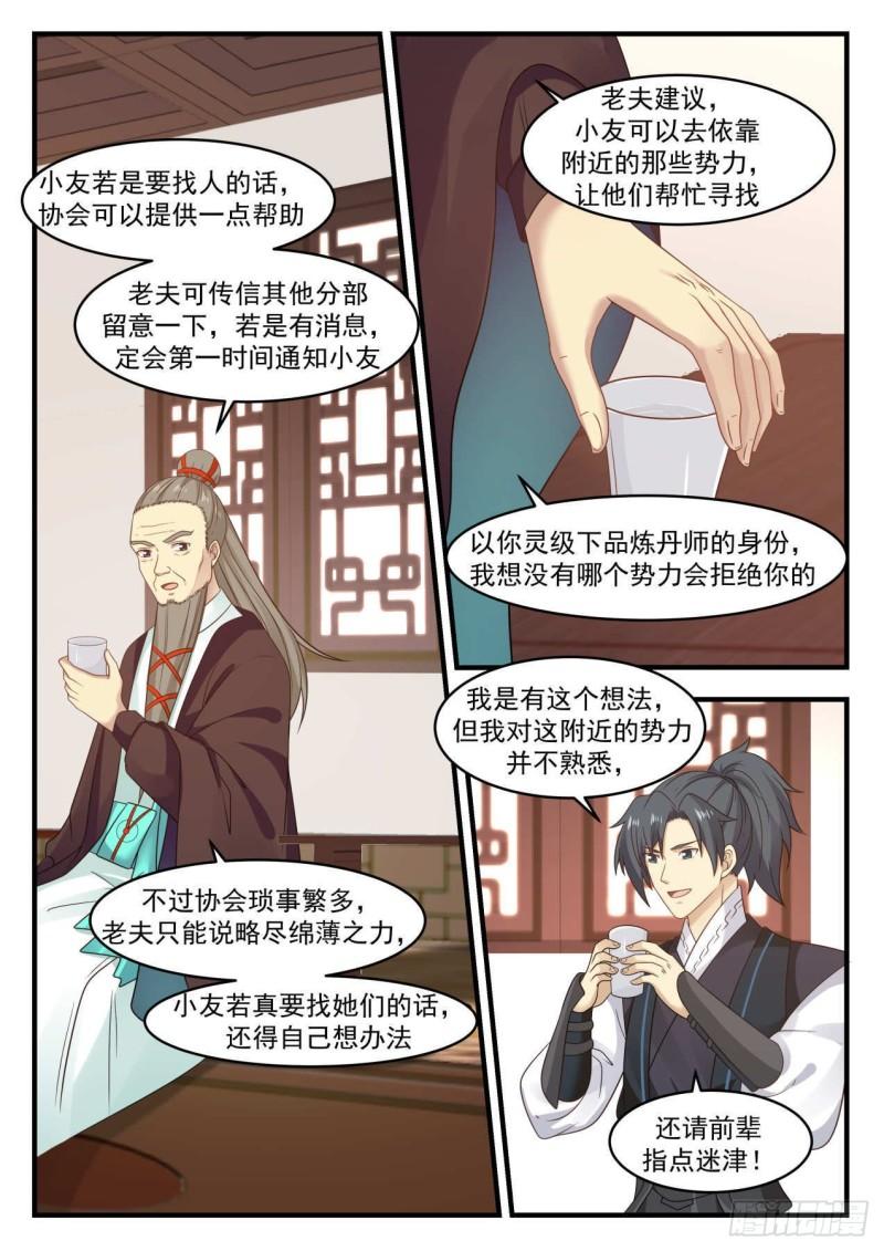645 超凡境强者！？8
